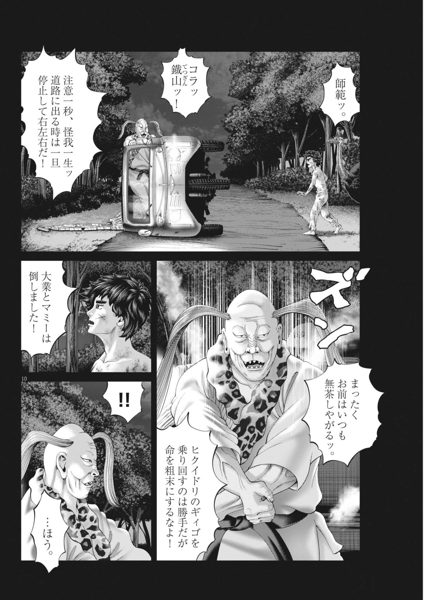 Mogura no Uta - Chapter 925 - Page 10