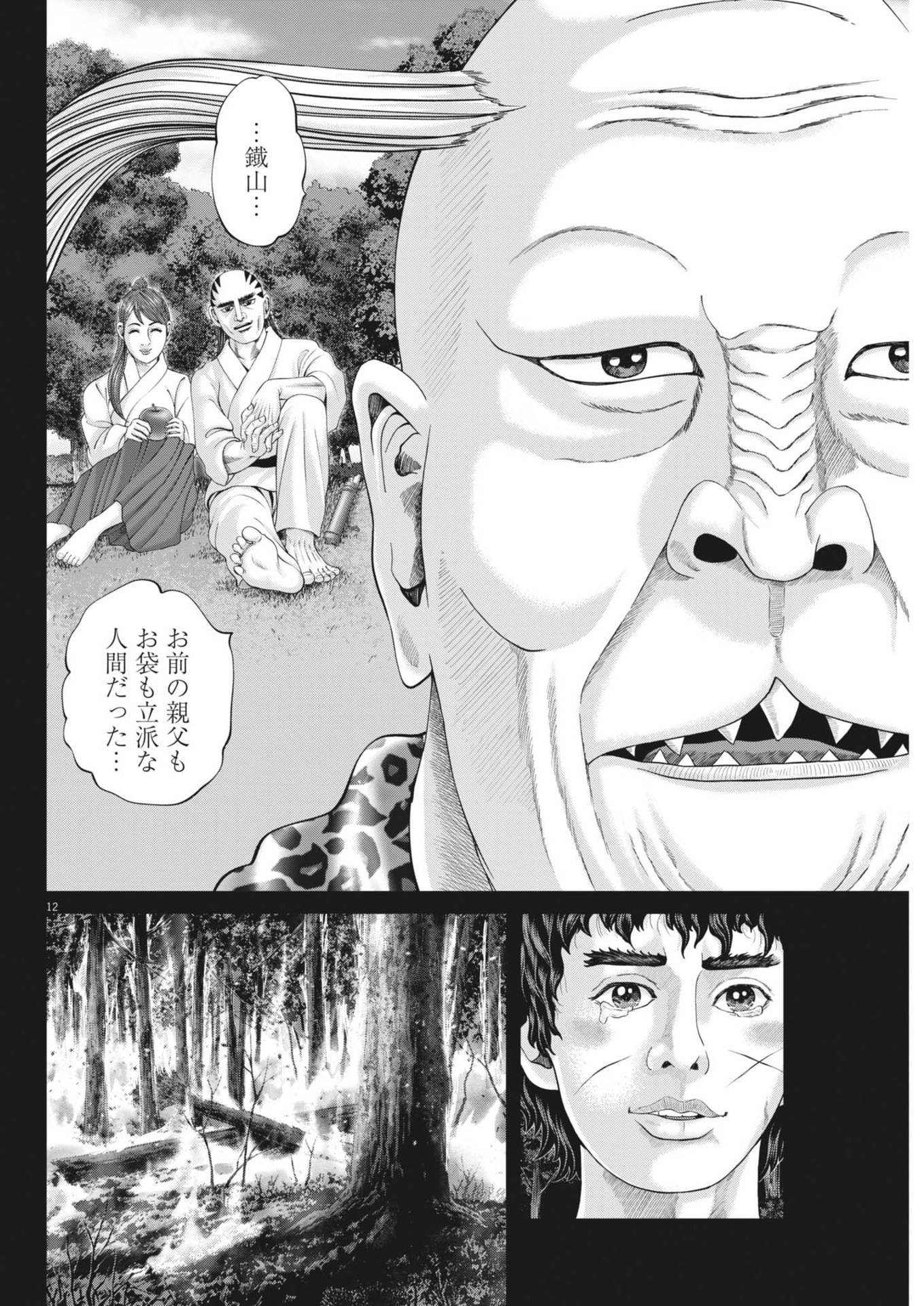 Mogura no Uta - Chapter 925 - Page 12