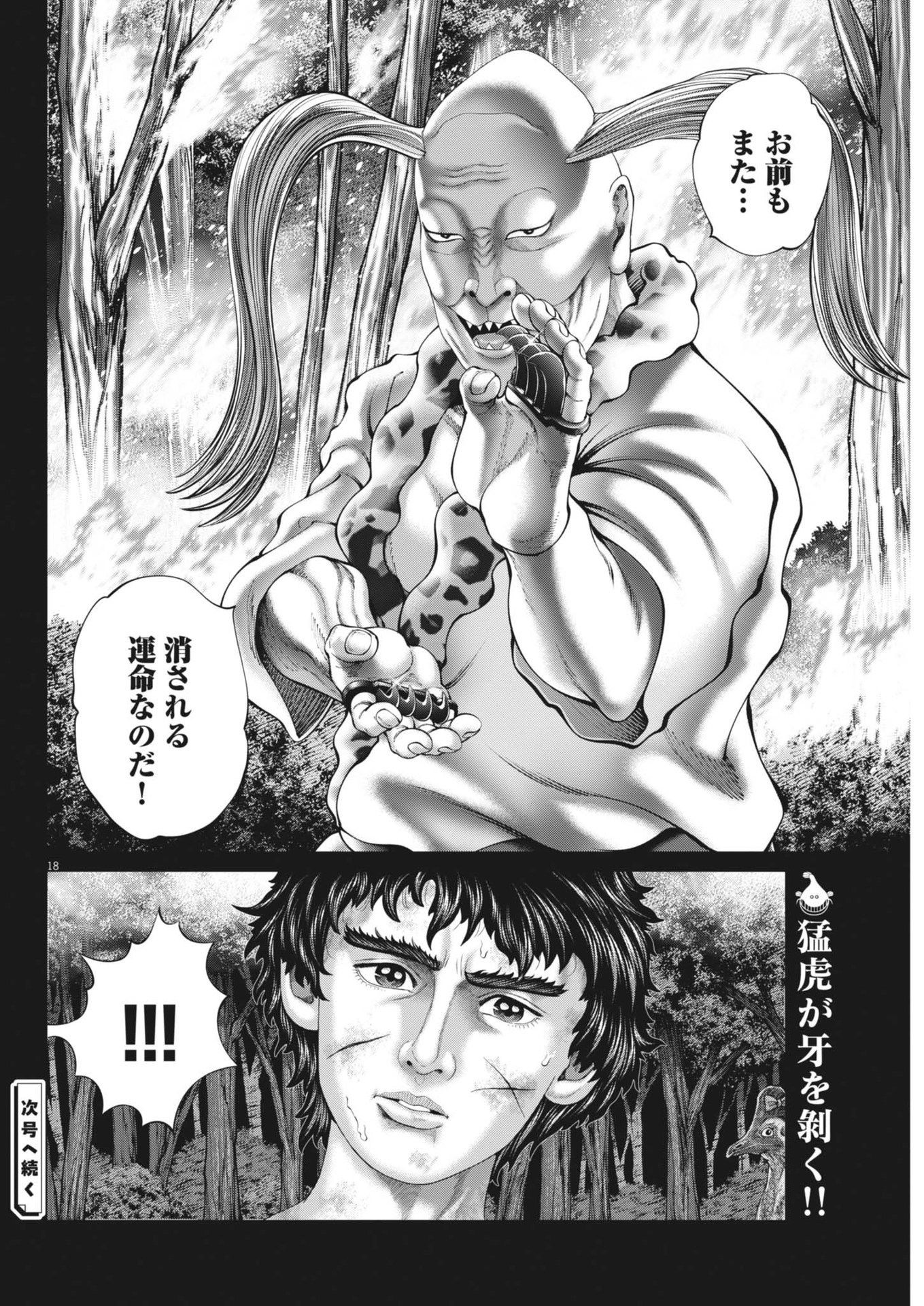 Mogura no Uta - Chapter 925 - Page 18