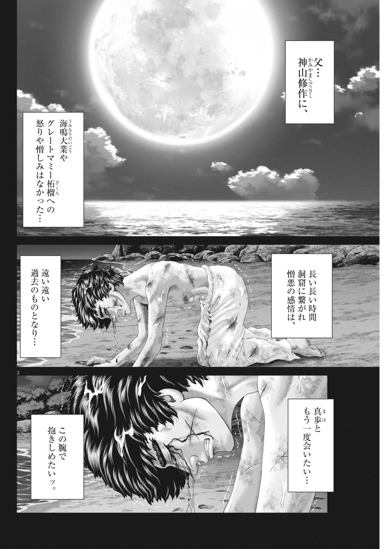 Mogura no Uta - Chapter 925 - Page 2