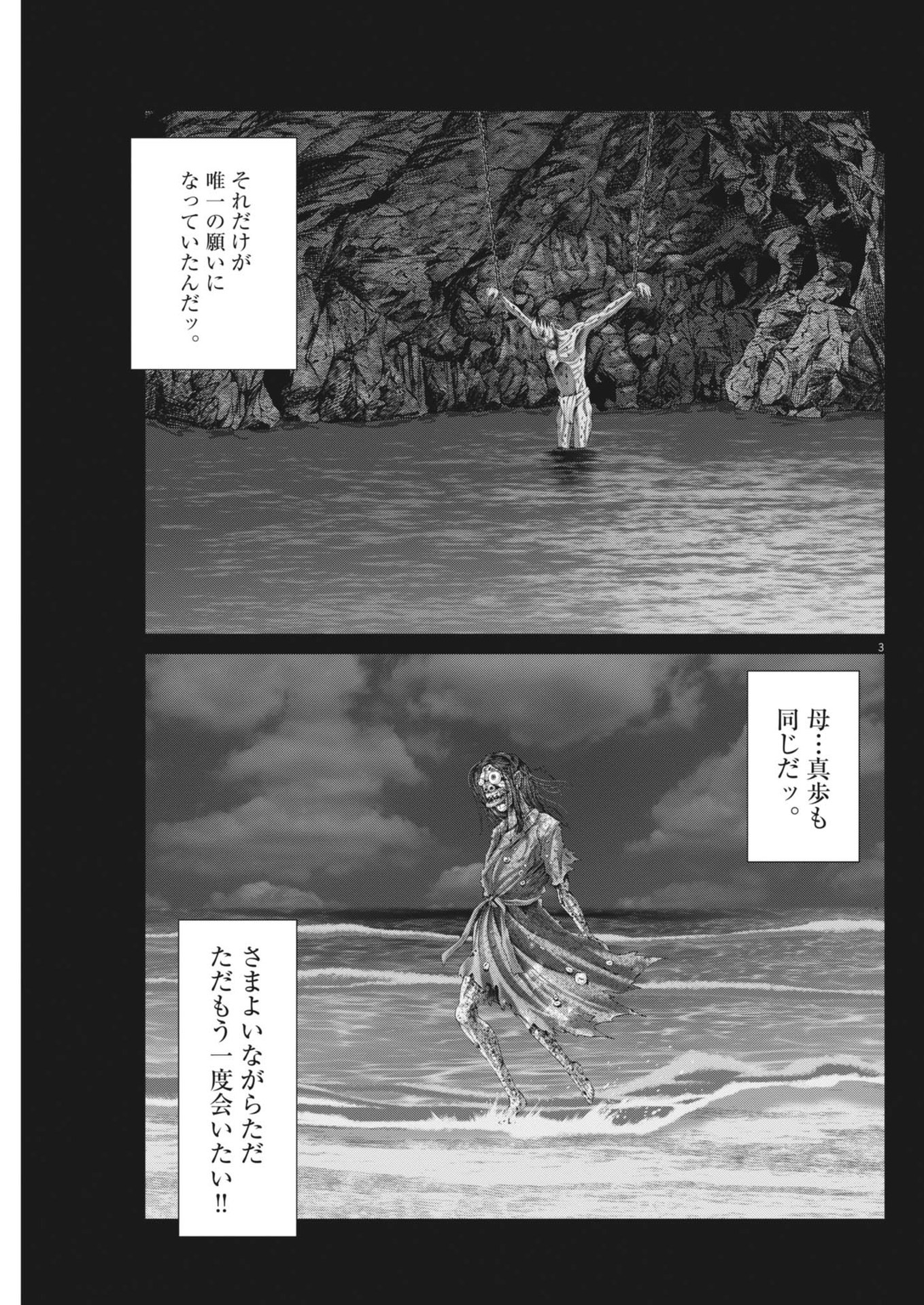 Mogura no Uta - Chapter 925 - Page 3