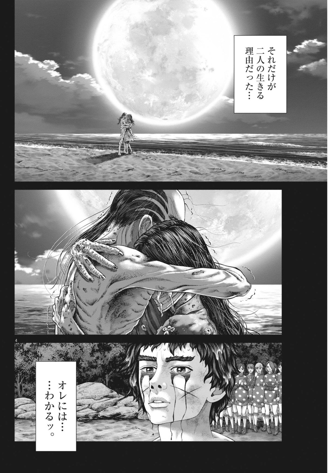 Mogura no Uta - Chapter 925 - Page 4