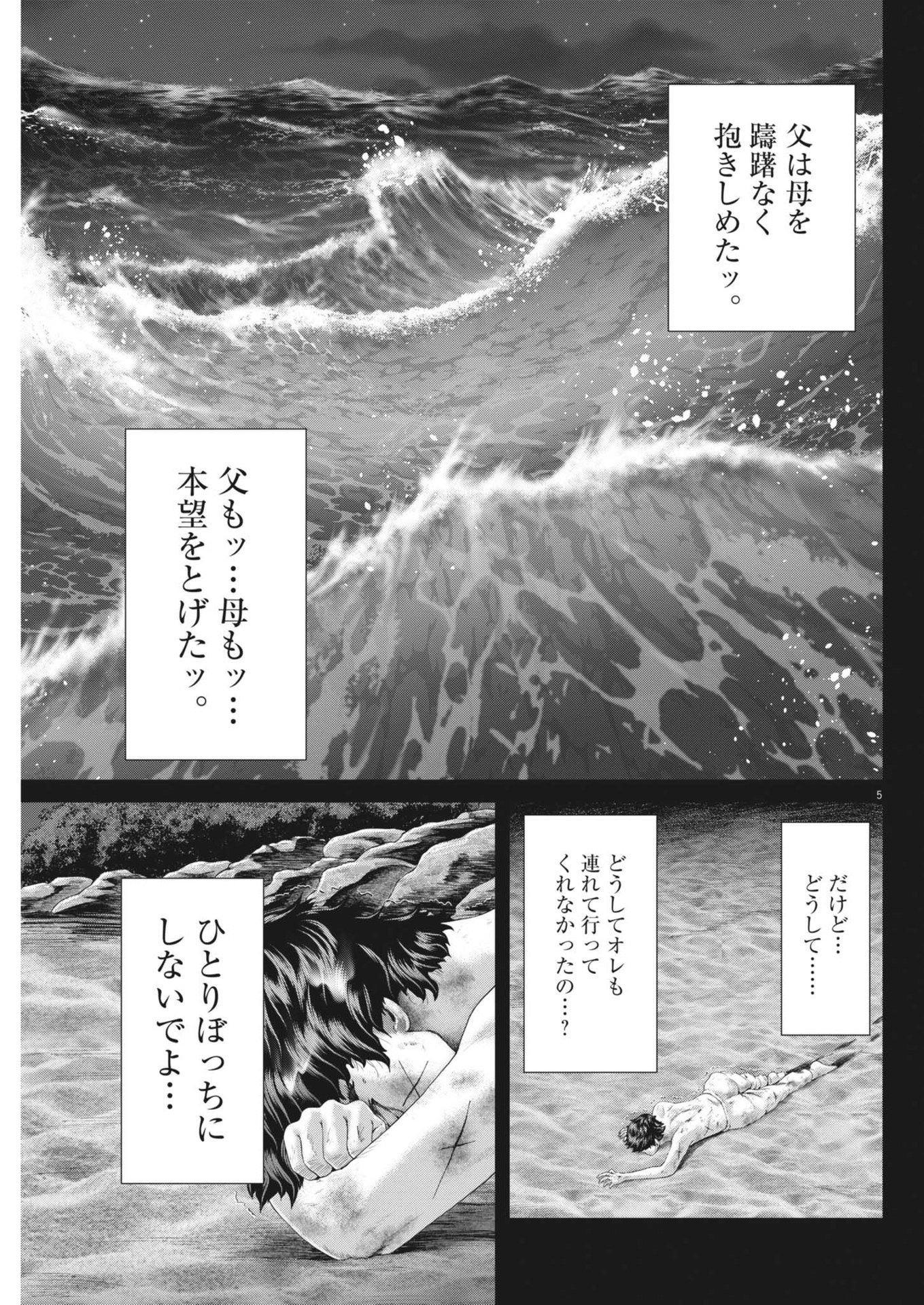 Mogura no Uta - Chapter 925 - Page 5