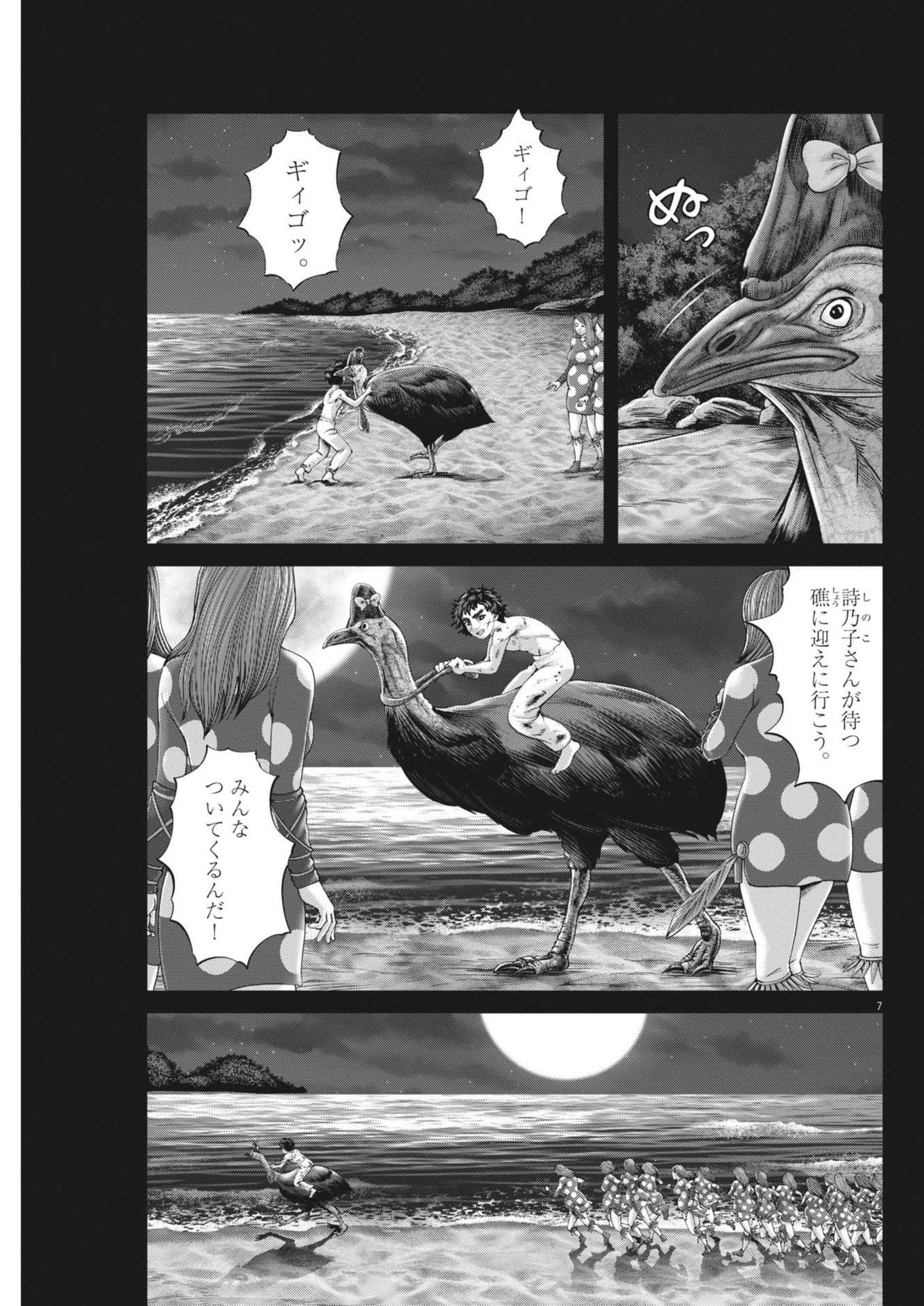 Mogura no Uta - Chapter 925 - Page 7