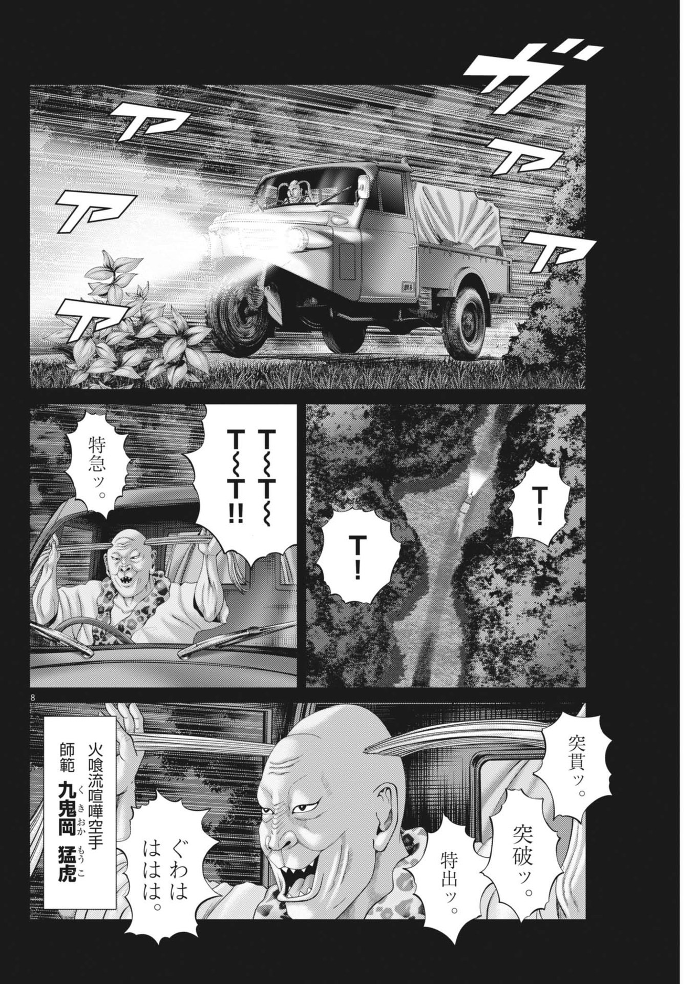 Mogura no Uta - Chapter 925 - Page 8