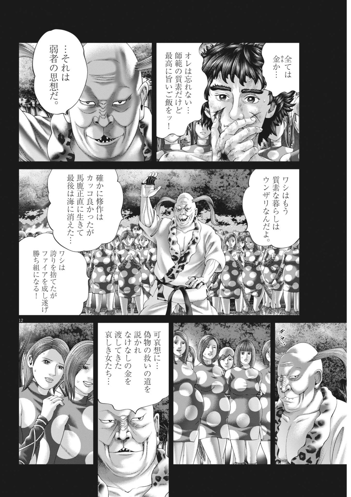 Mogura no Uta - Chapter 926 - Page 12