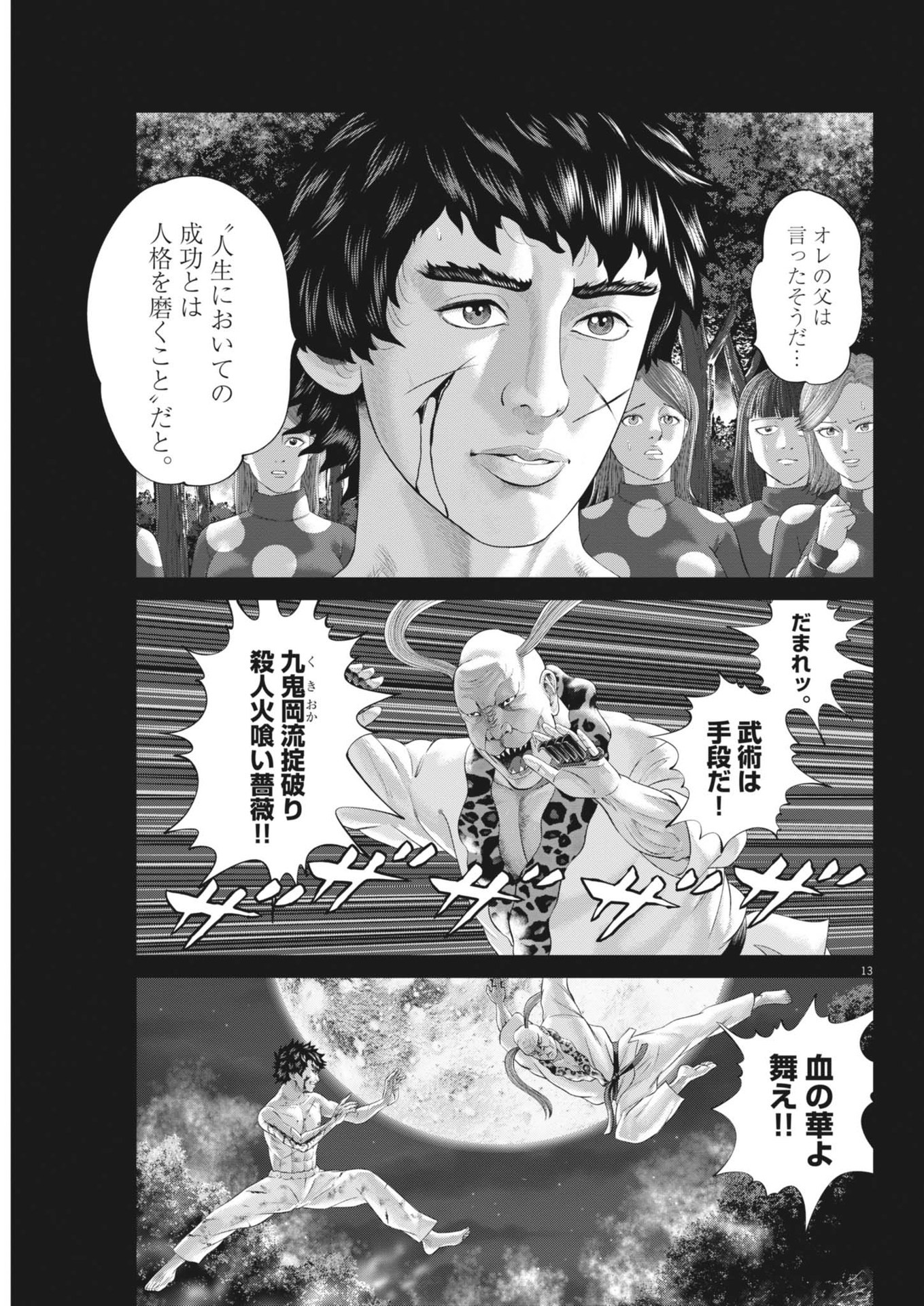 Mogura no Uta - Chapter 926 - Page 13