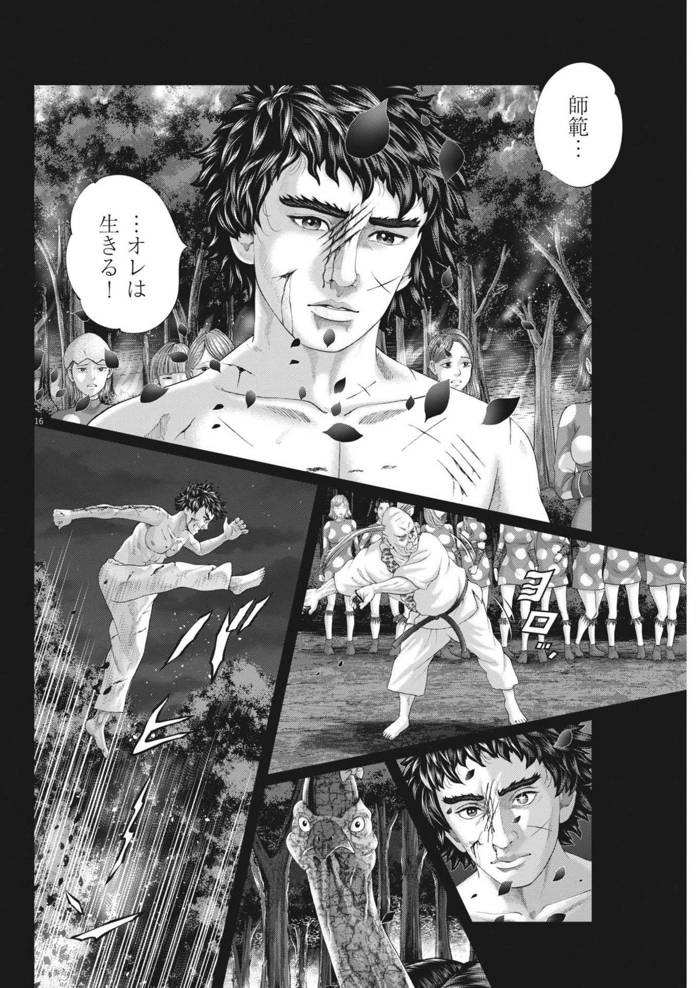 Mogura no Uta - Chapter 926 - Page 16