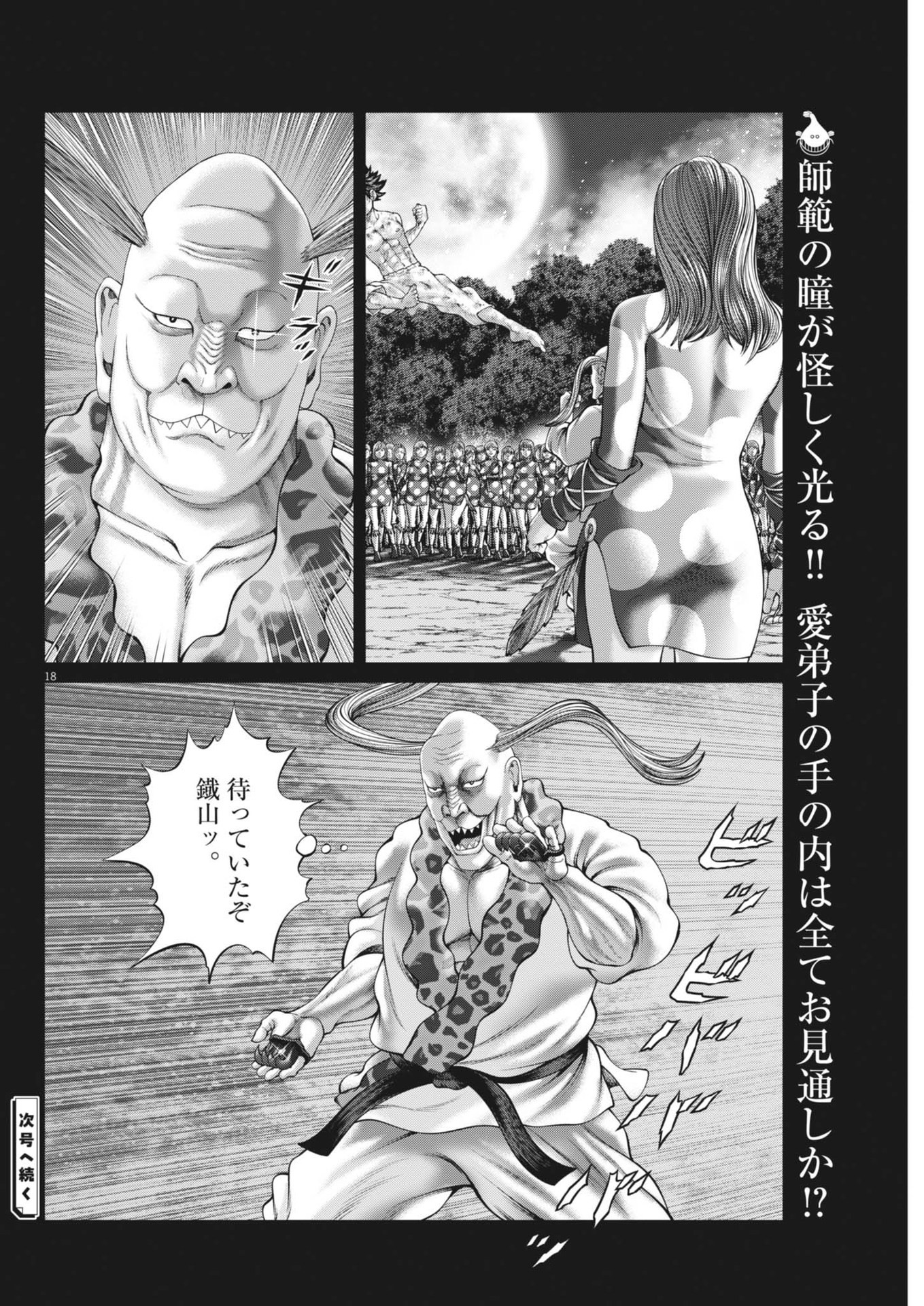 Mogura no Uta - Chapter 926 - Page 18