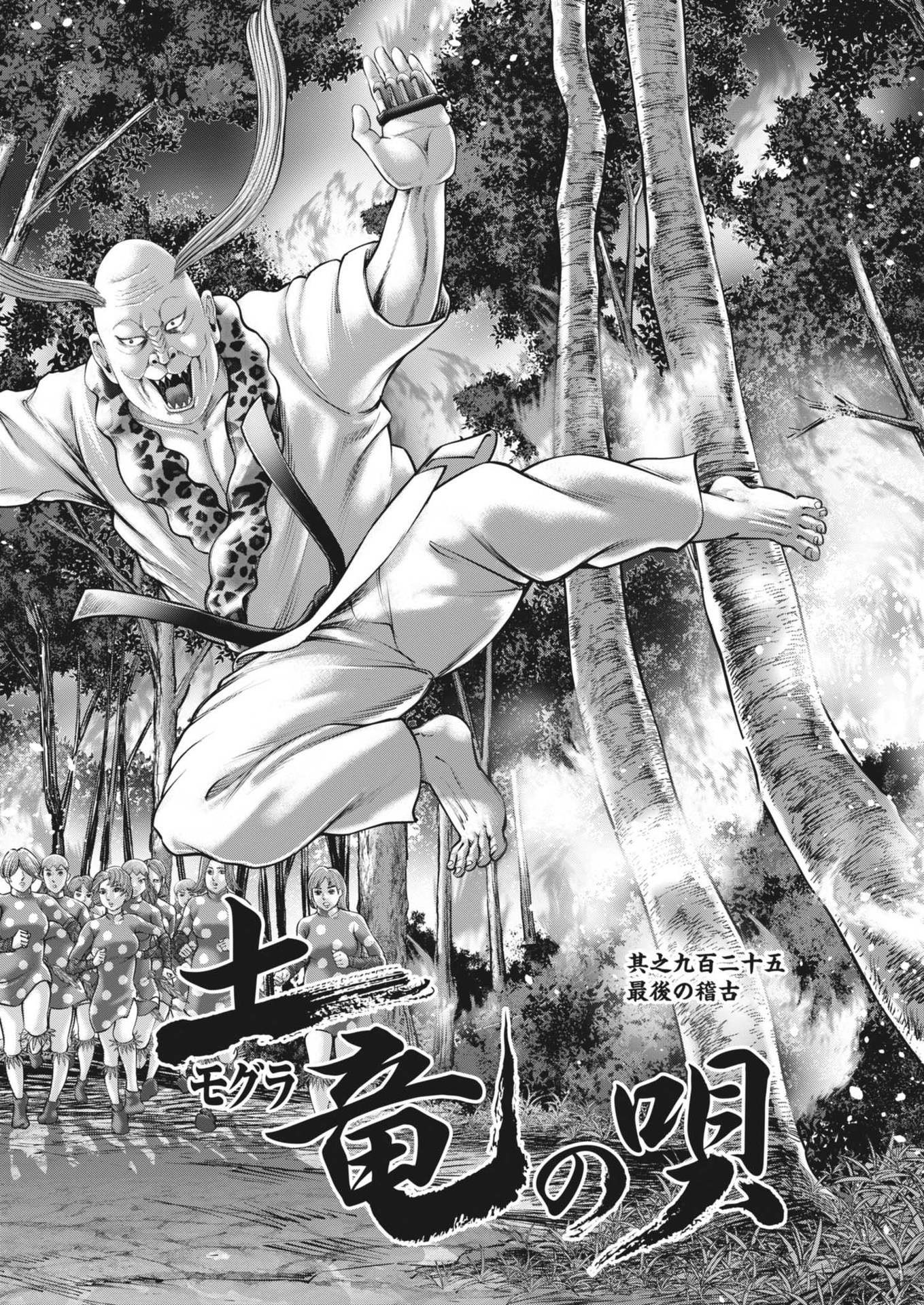 Mogura no Uta - Chapter 926 - Page 2