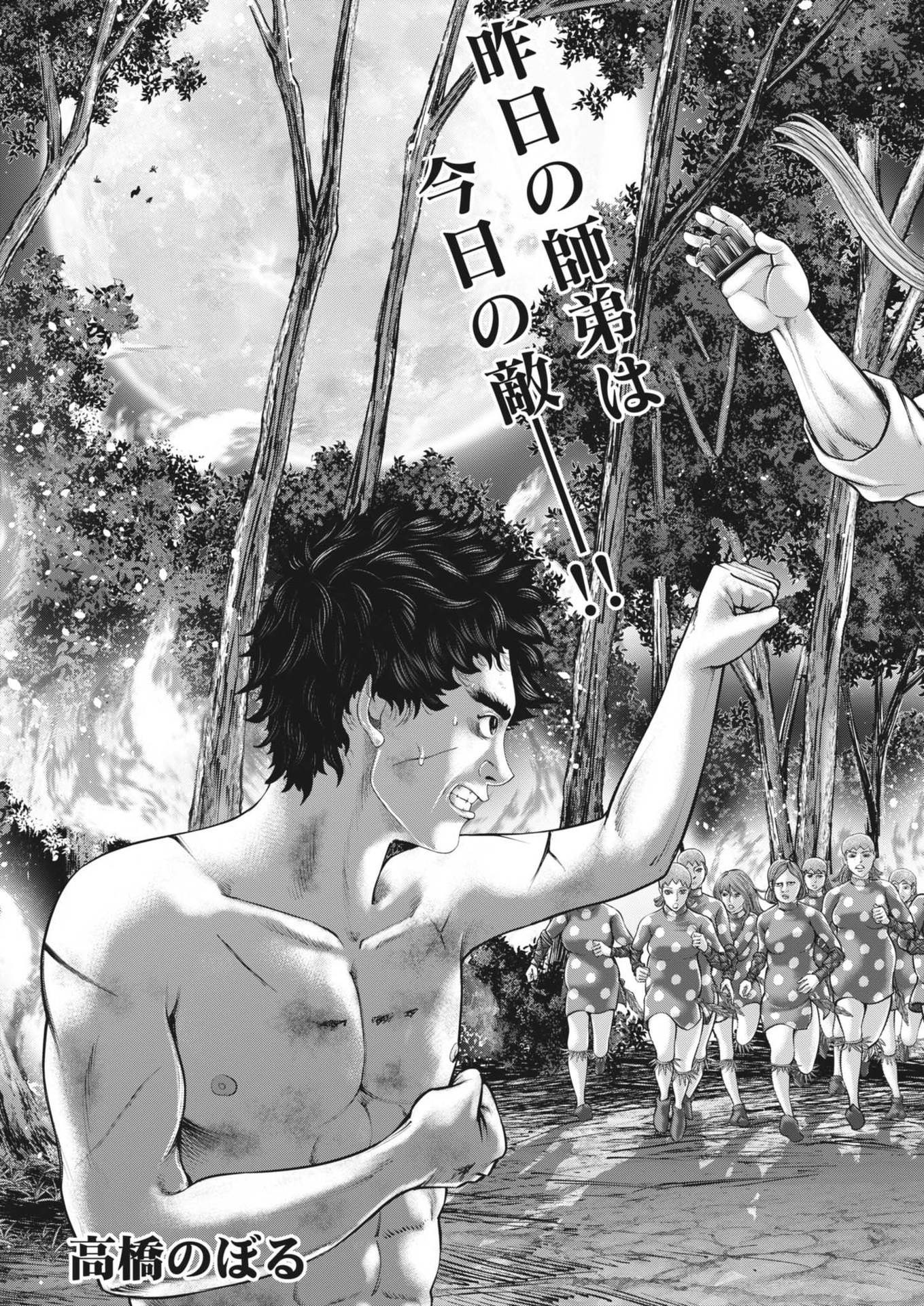 Mogura no Uta - Chapter 926 - Page 3