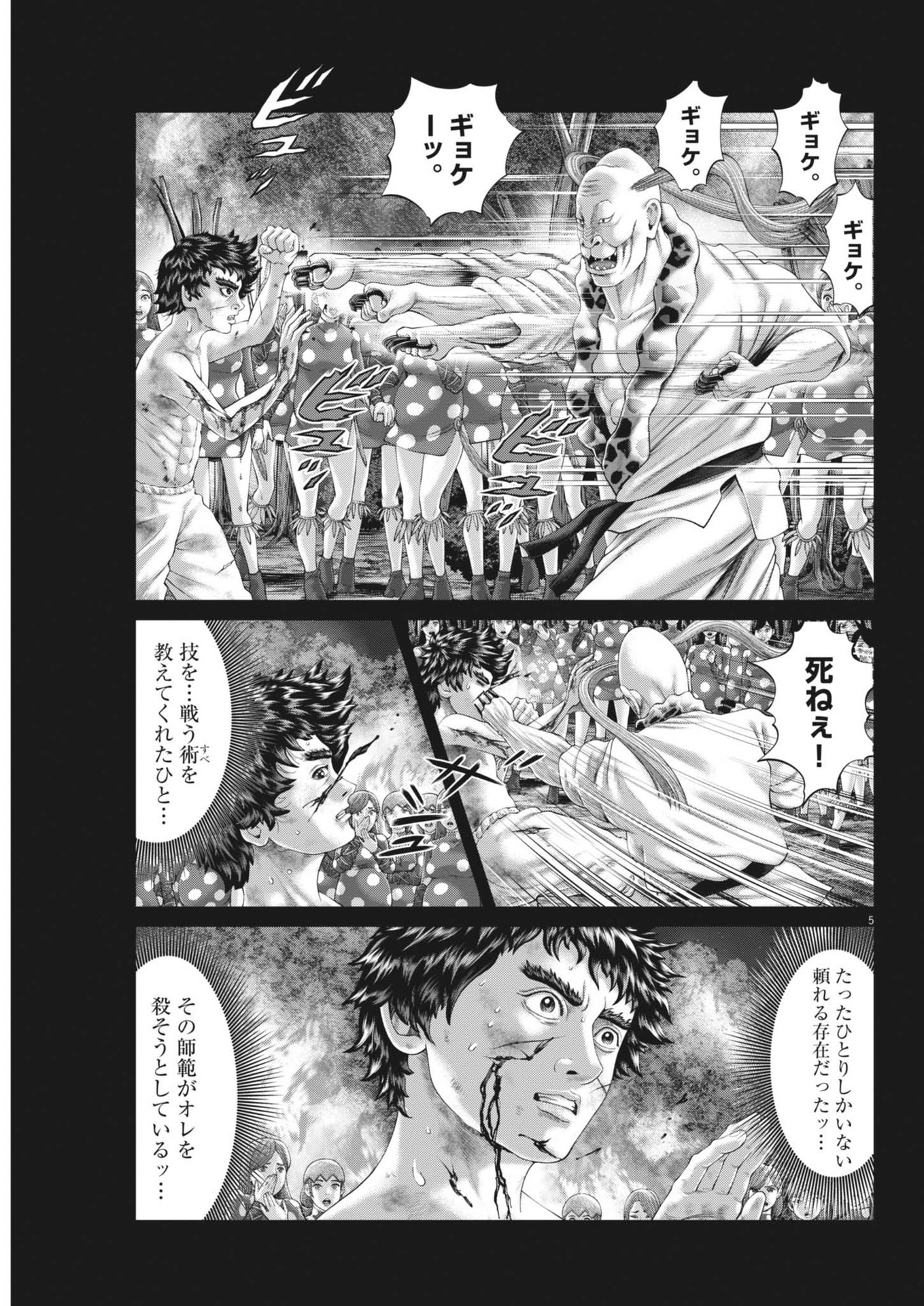 Mogura no Uta - Chapter 926 - Page 5