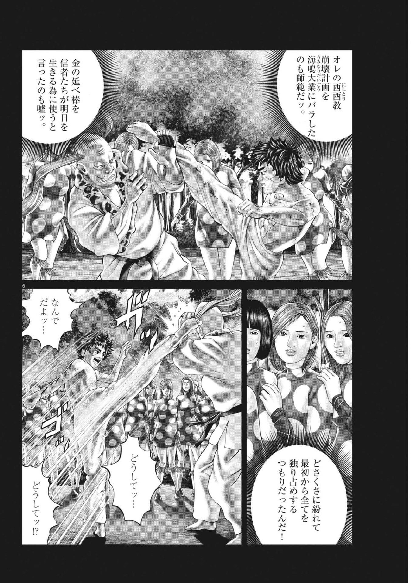 Mogura no Uta - Chapter 926 - Page 6