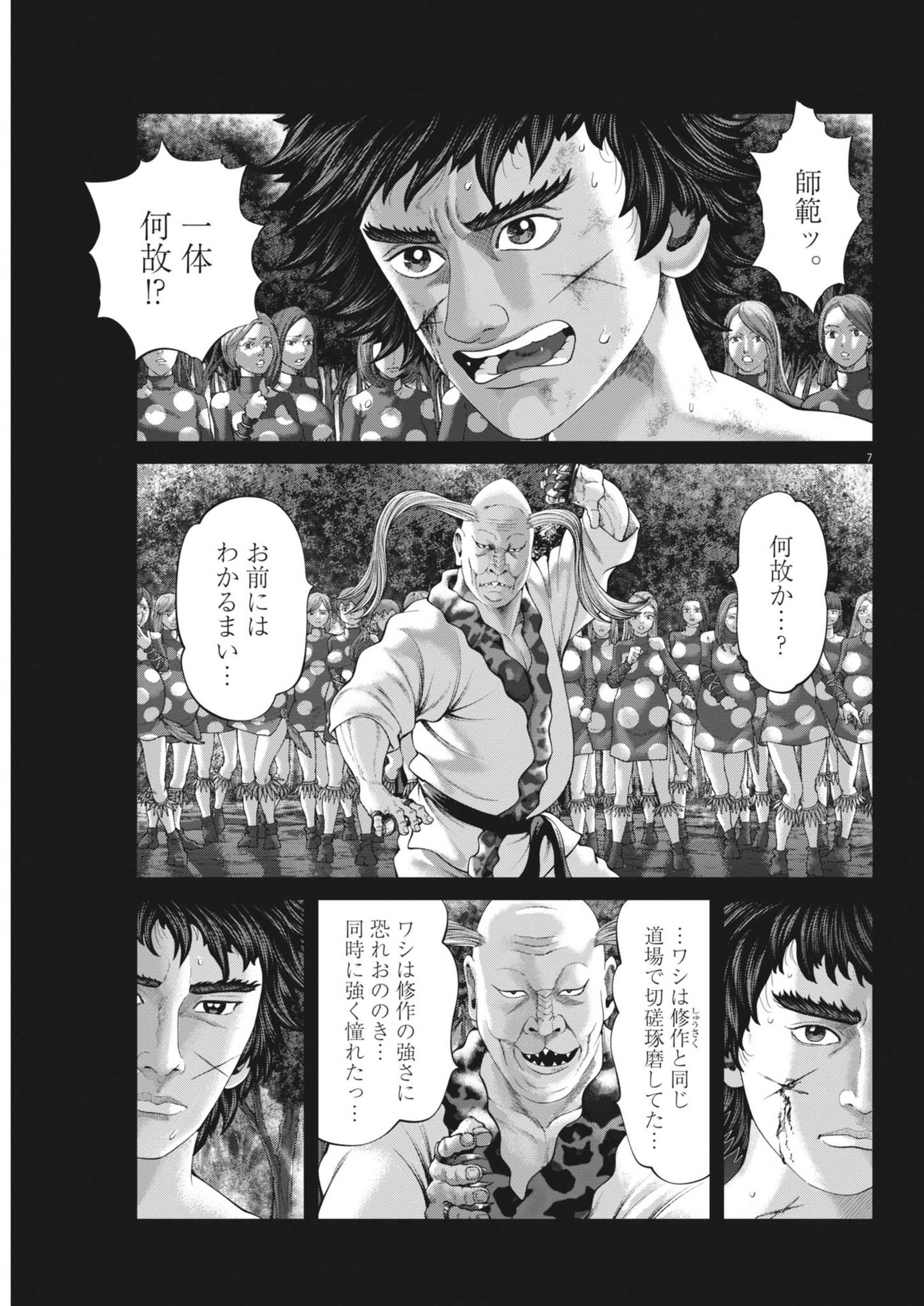 Mogura no Uta - Chapter 926 - Page 7