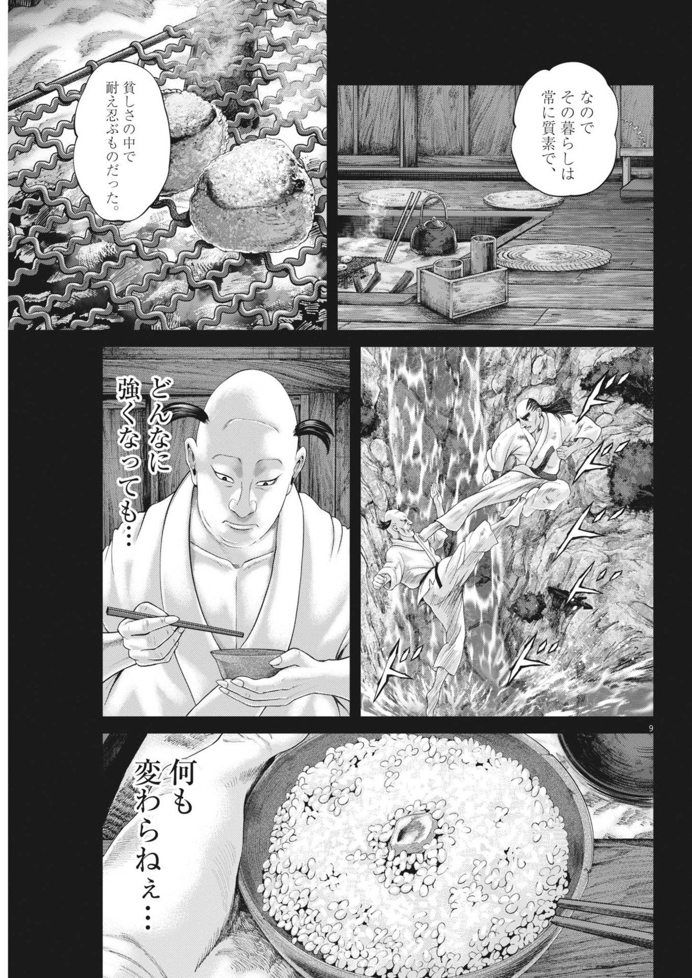 Mogura no Uta - Chapter 926 - Page 9