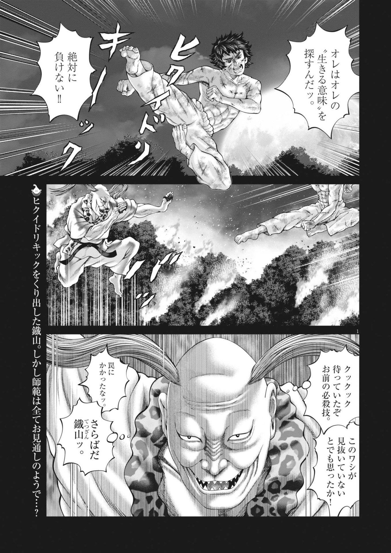 Mogura no Uta - Chapter 927 - Page 1