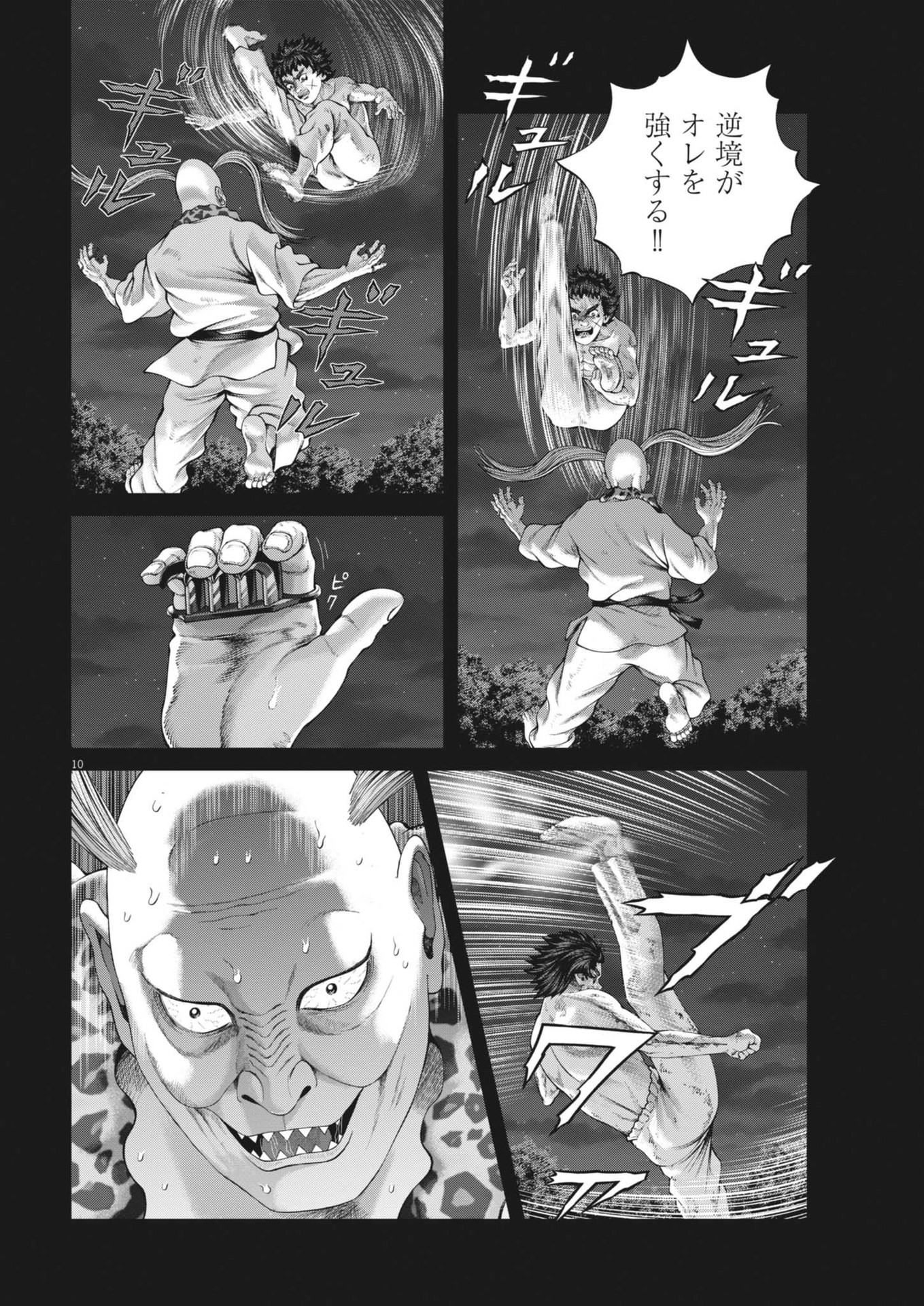 Mogura no Uta - Chapter 927 - Page 10