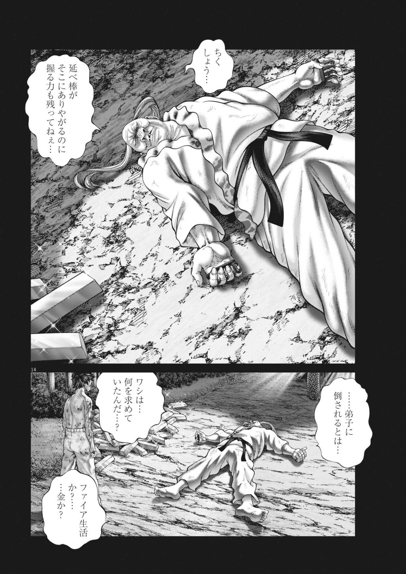 Mogura no Uta - Chapter 927 - Page 14