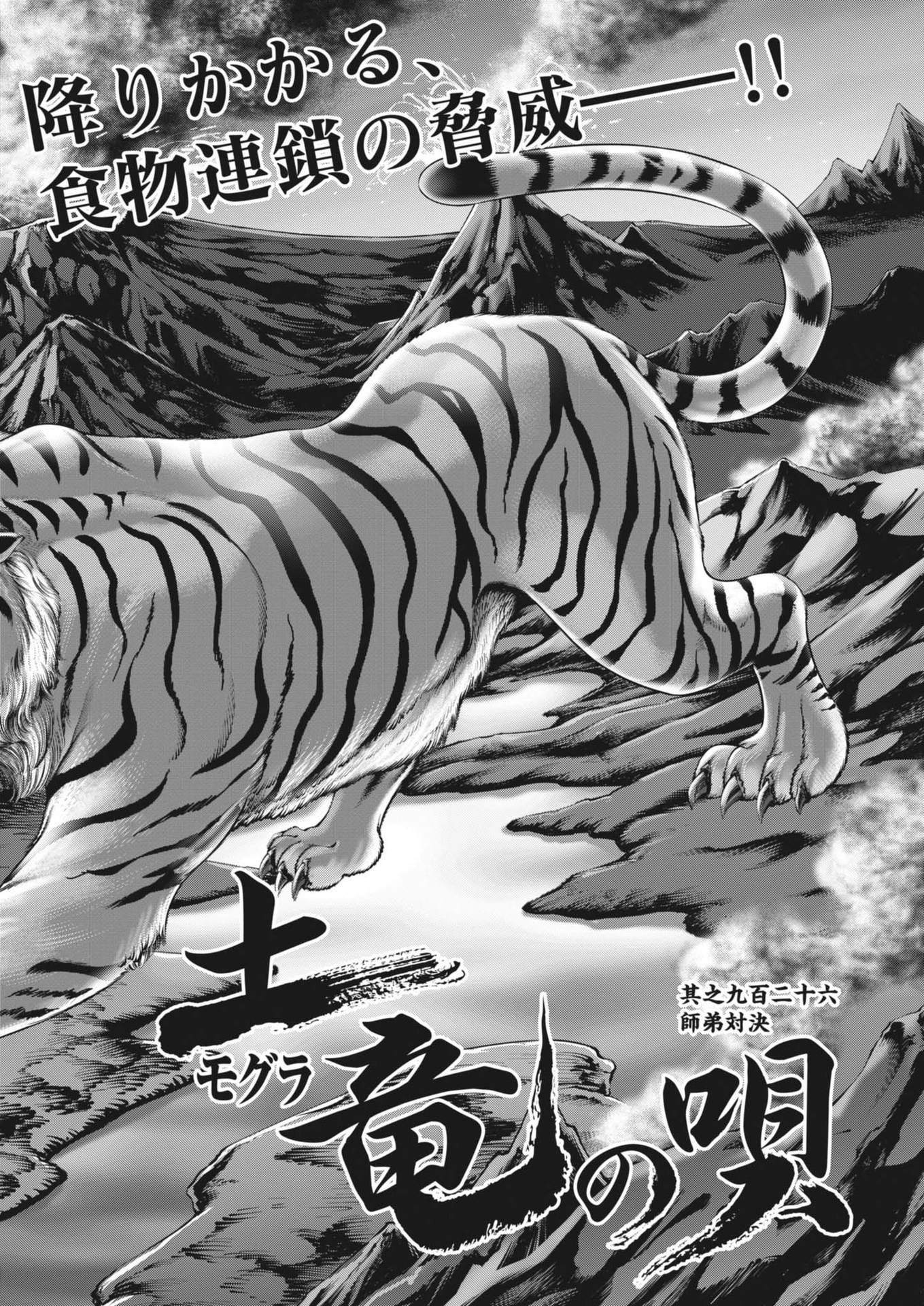 Mogura no Uta - Chapter 927 - Page 2