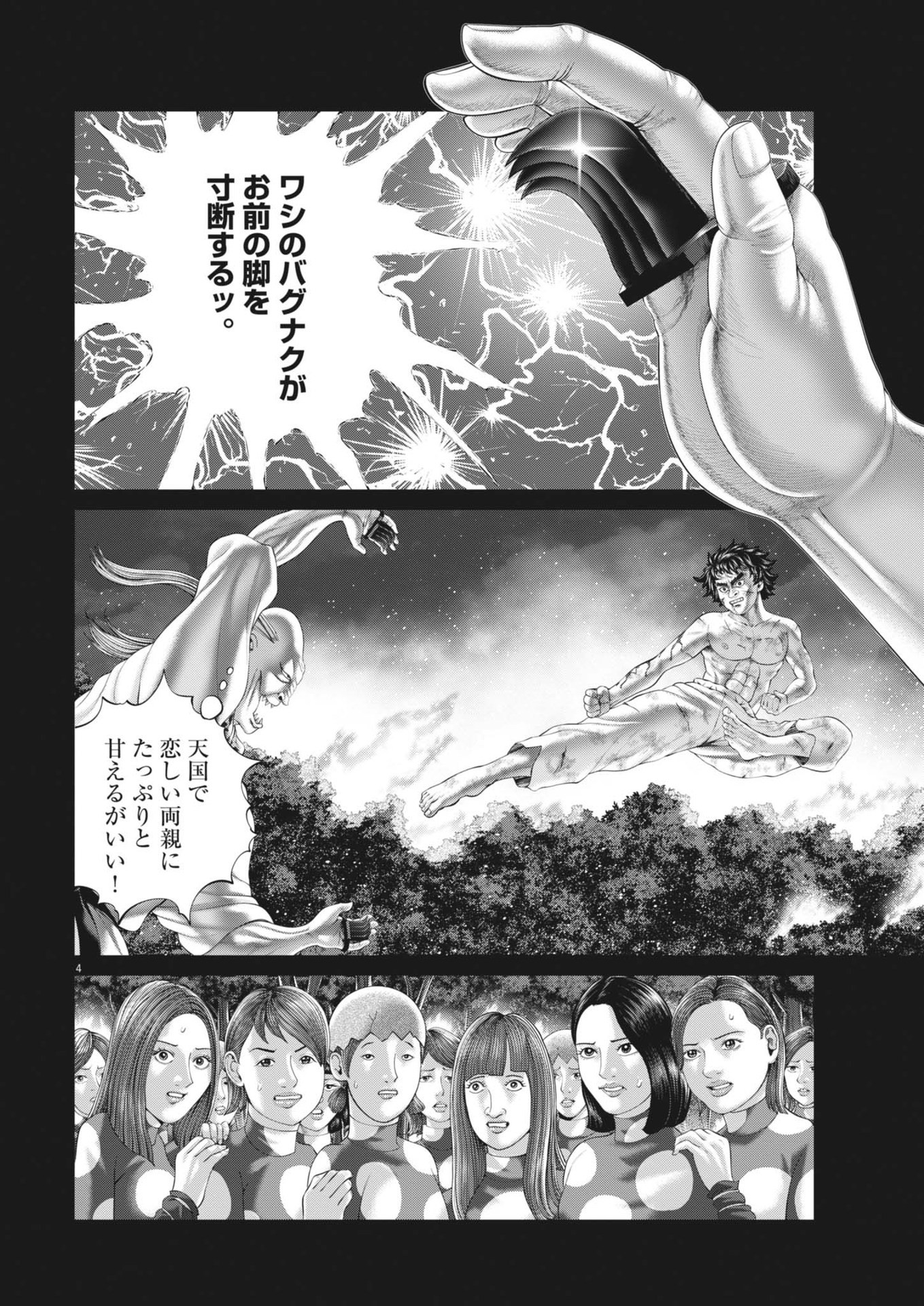 Mogura no Uta - Chapter 927 - Page 4