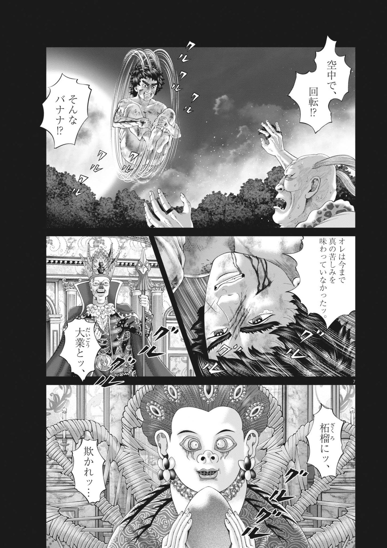 Mogura no Uta - Chapter 927 - Page 7