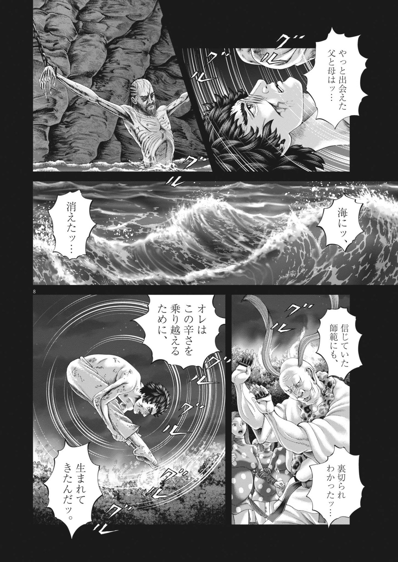 Mogura no Uta - Chapter 927 - Page 8