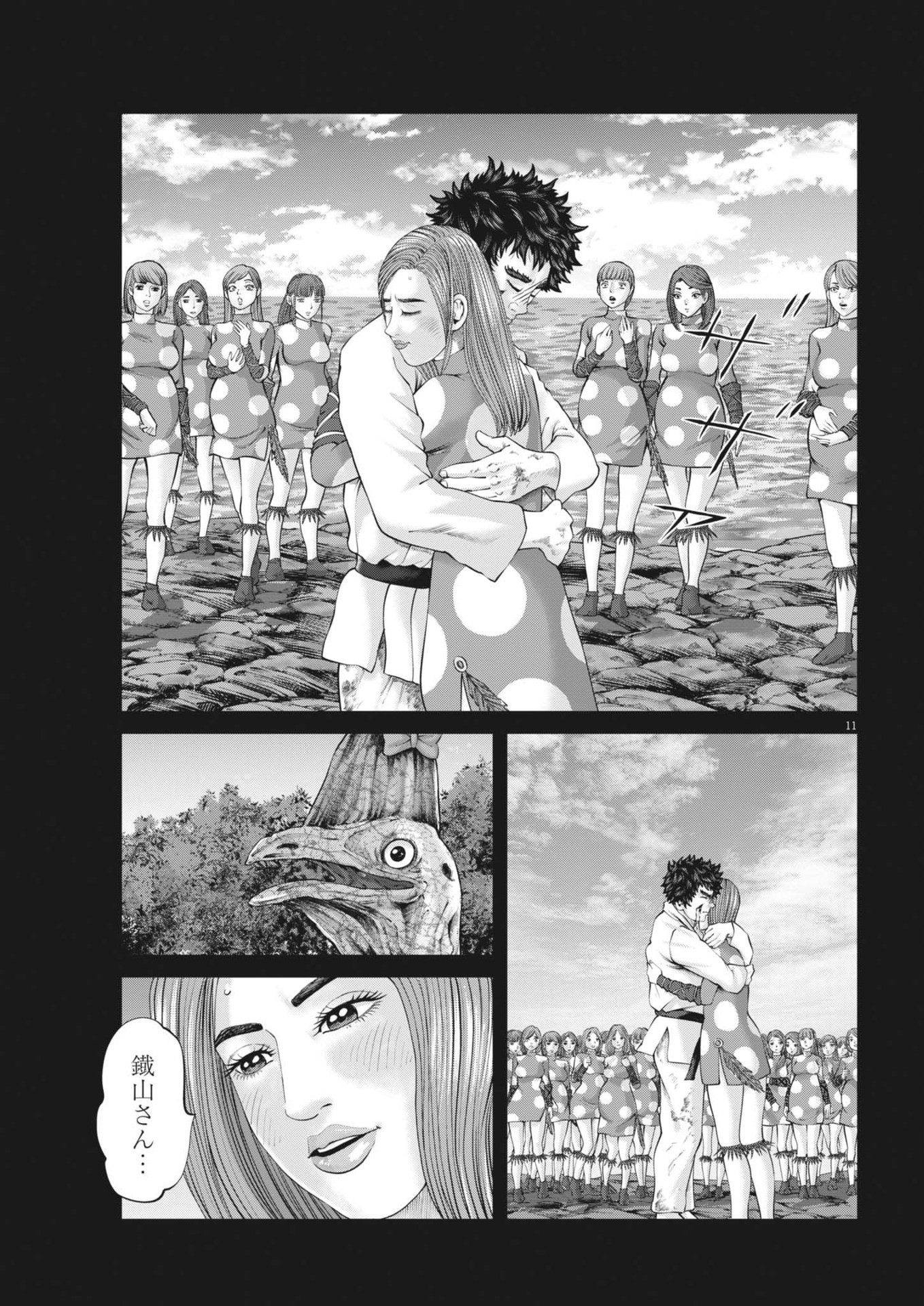 Mogura no Uta - Chapter 928 - Page 11