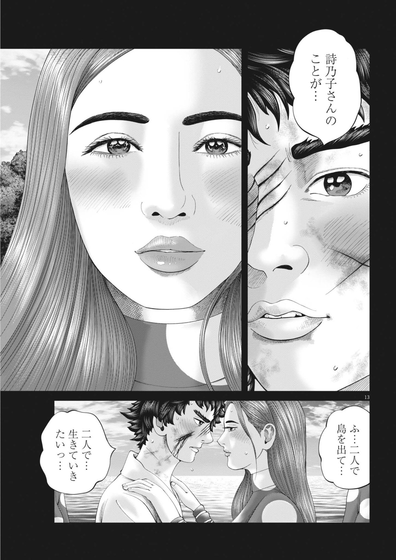 Mogura no Uta - Chapter 928 - Page 13