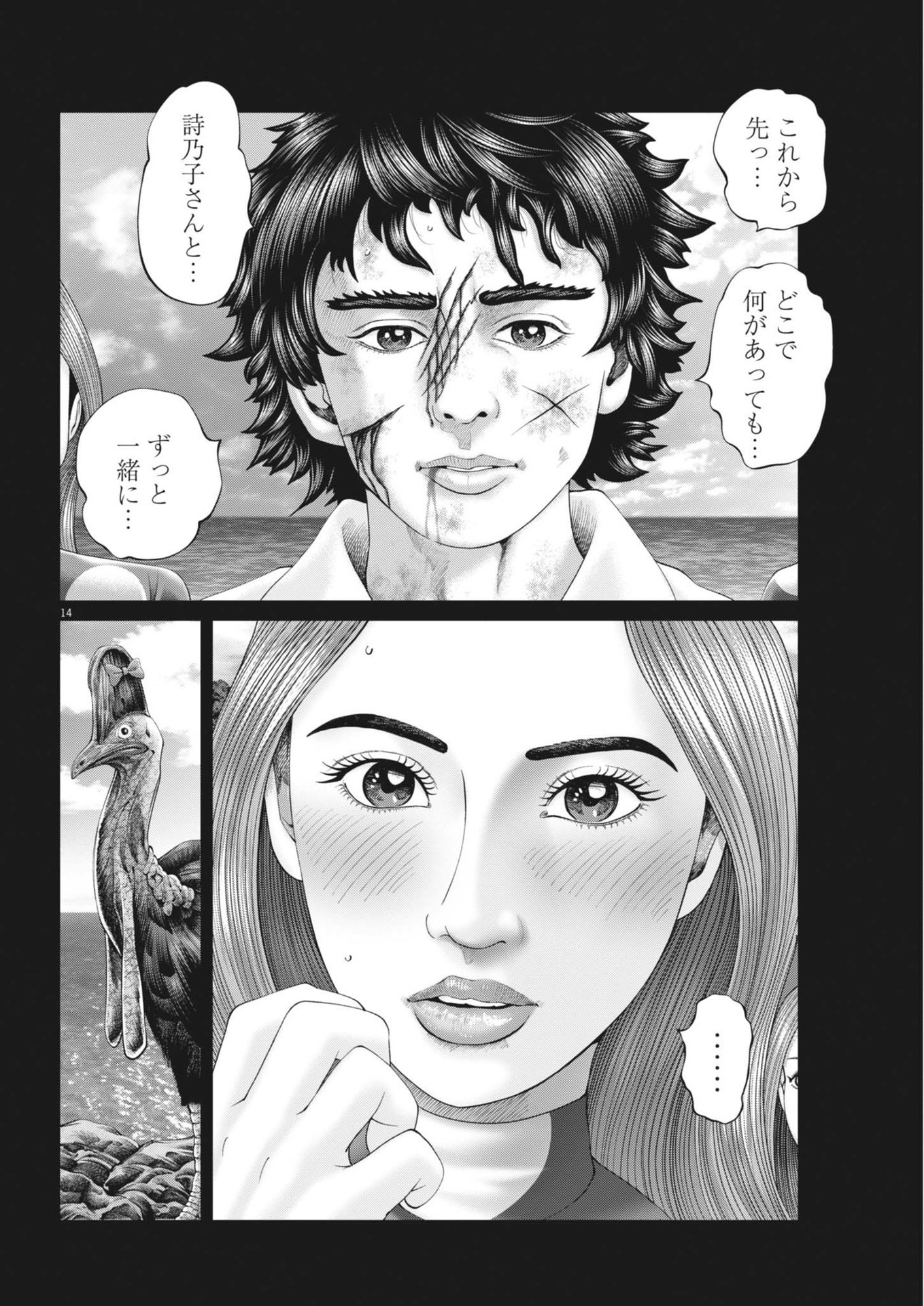 Mogura no Uta - Chapter 928 - Page 14