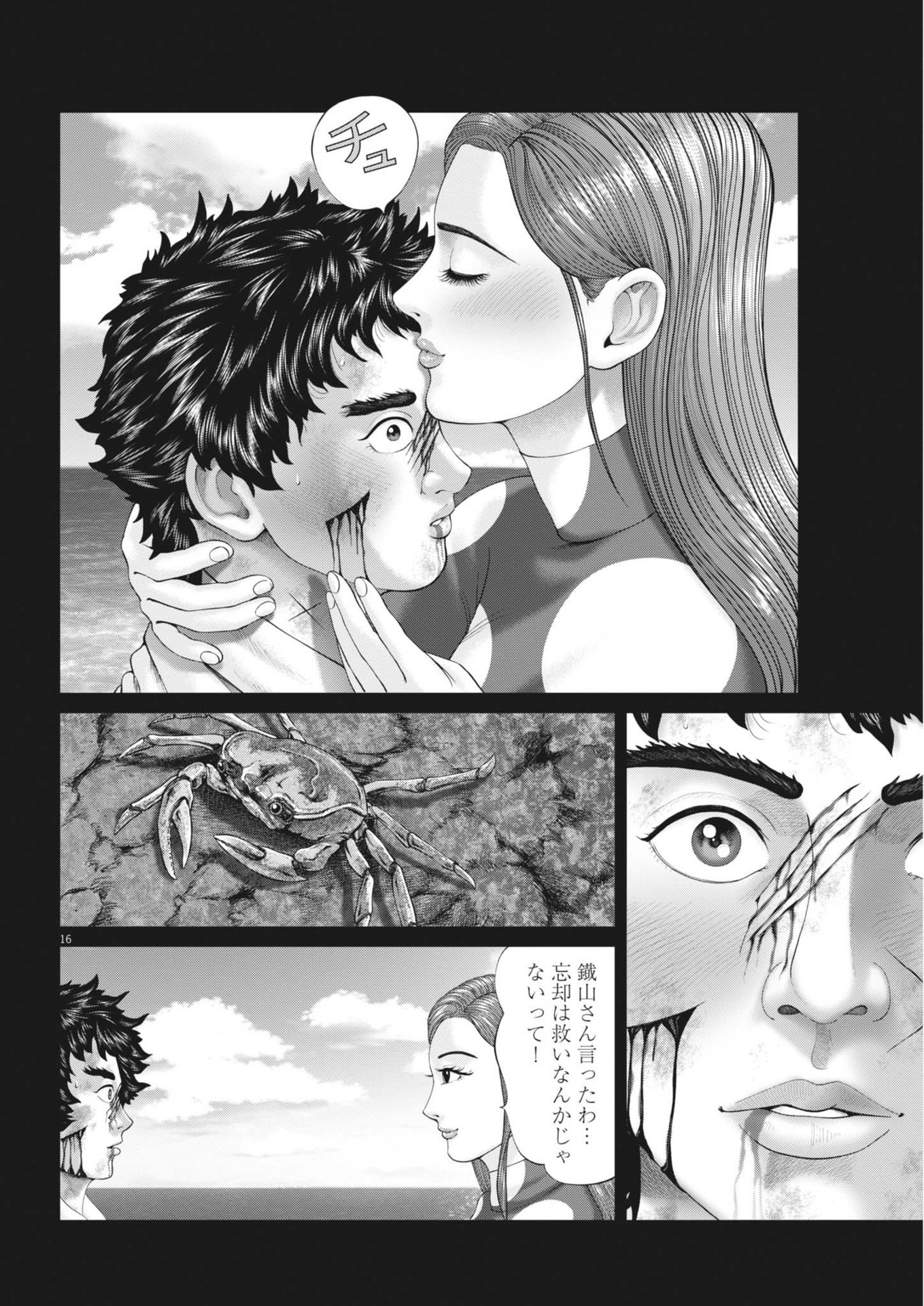 Mogura no Uta - Chapter 928 - Page 16