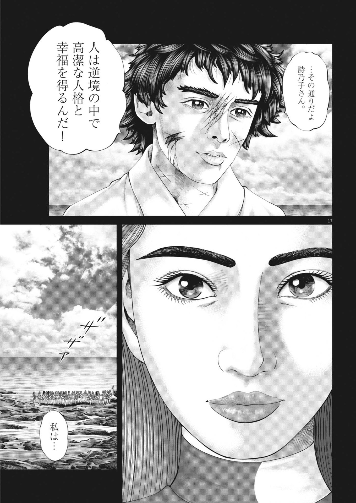 Mogura no Uta - Chapter 928 - Page 17