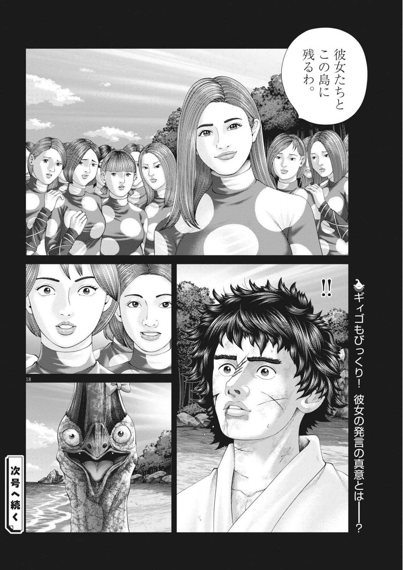 Mogura no Uta - Chapter 928 - Page 18