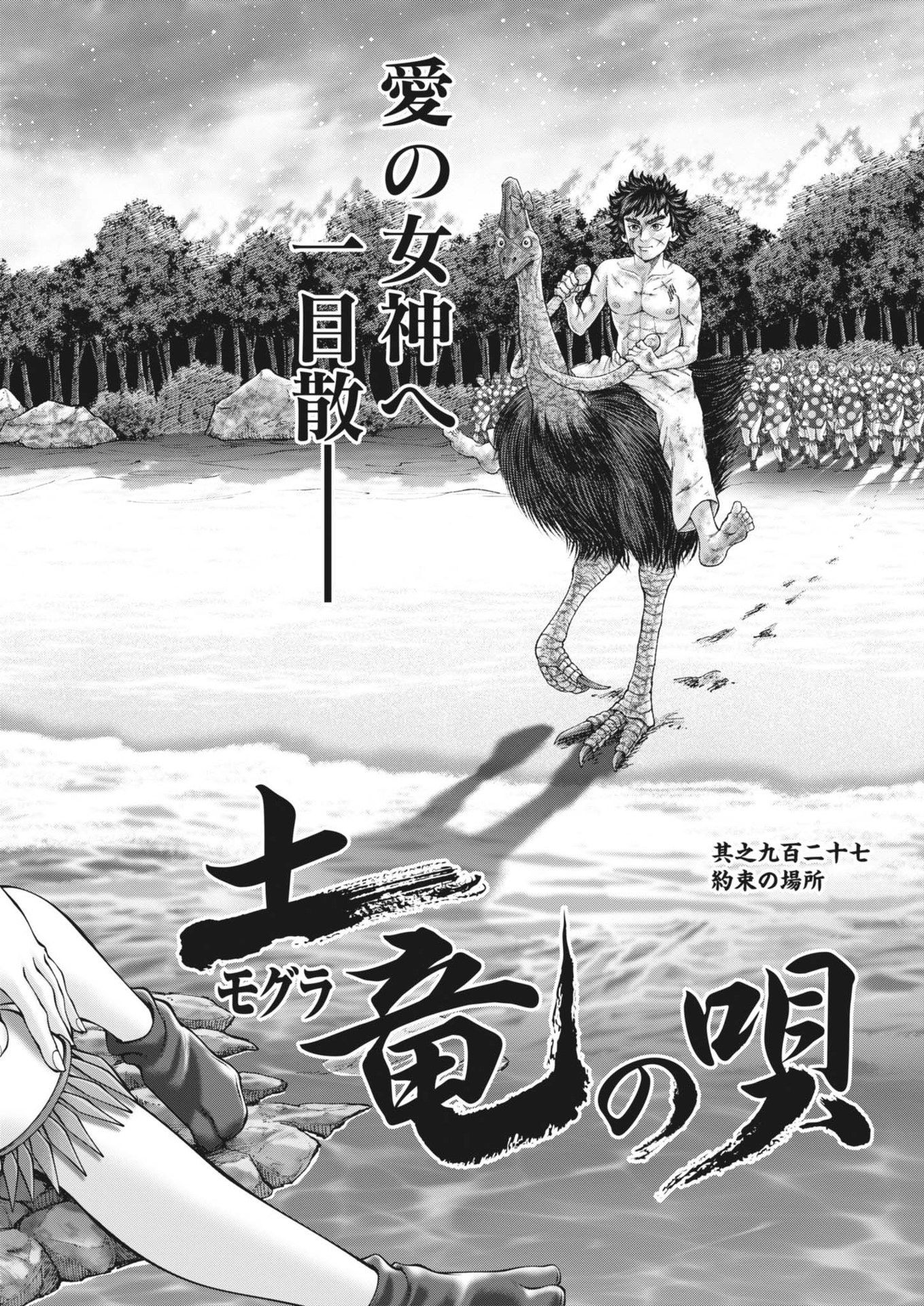 Mogura no Uta - Chapter 928 - Page 2