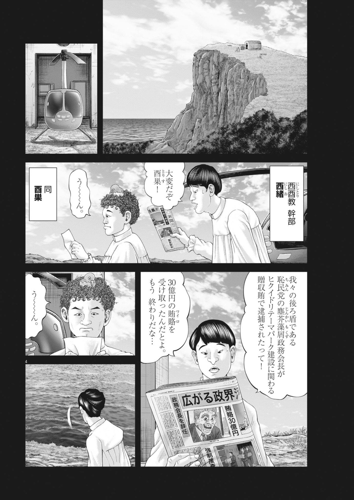 Mogura no Uta - Chapter 928 - Page 4