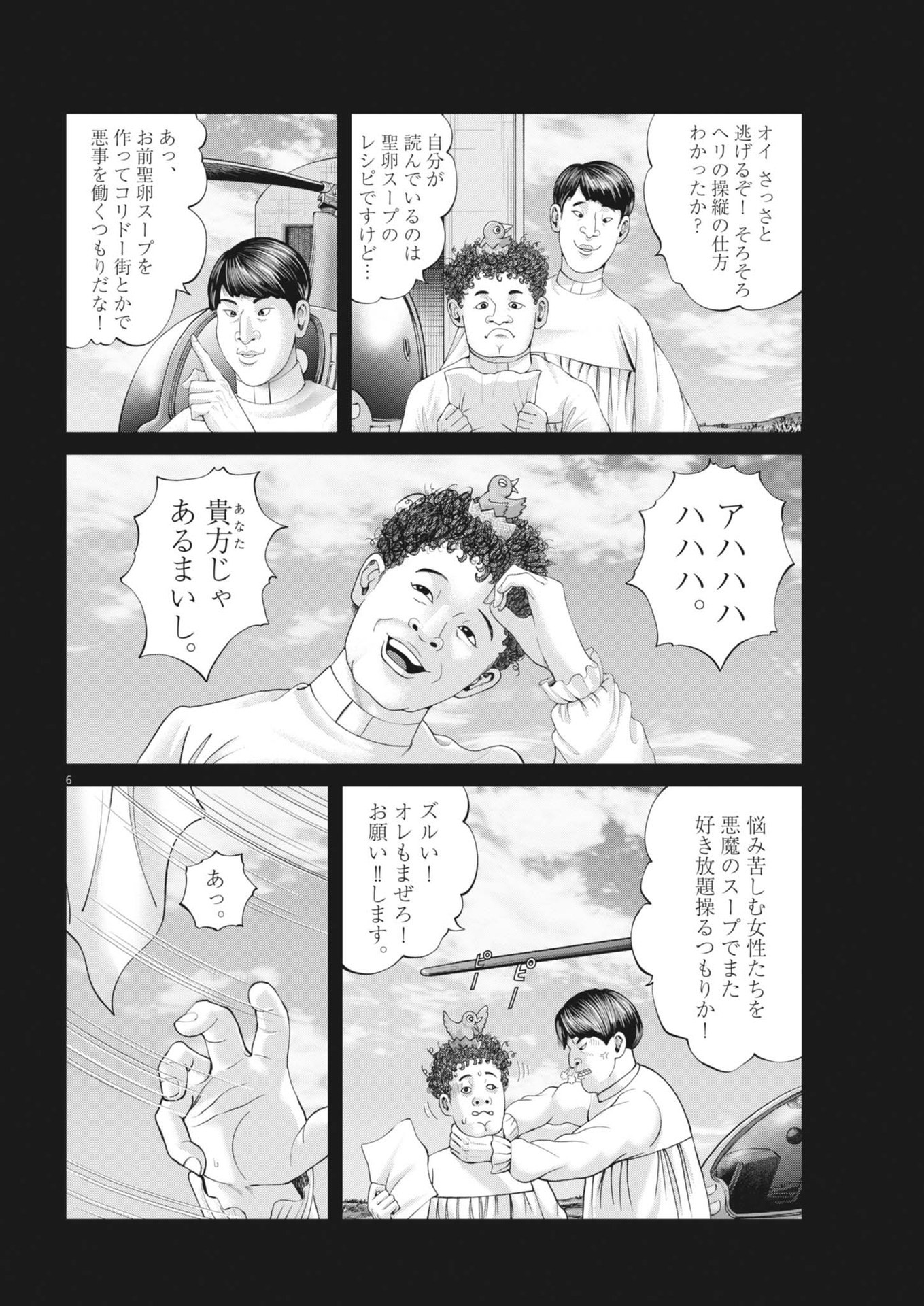 Mogura no Uta - Chapter 928 - Page 6