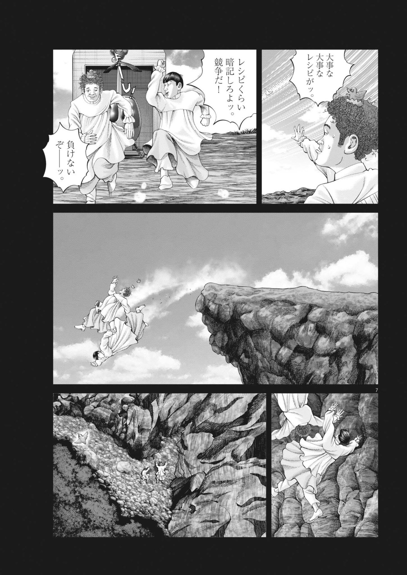 Mogura no Uta - Chapter 928 - Page 7