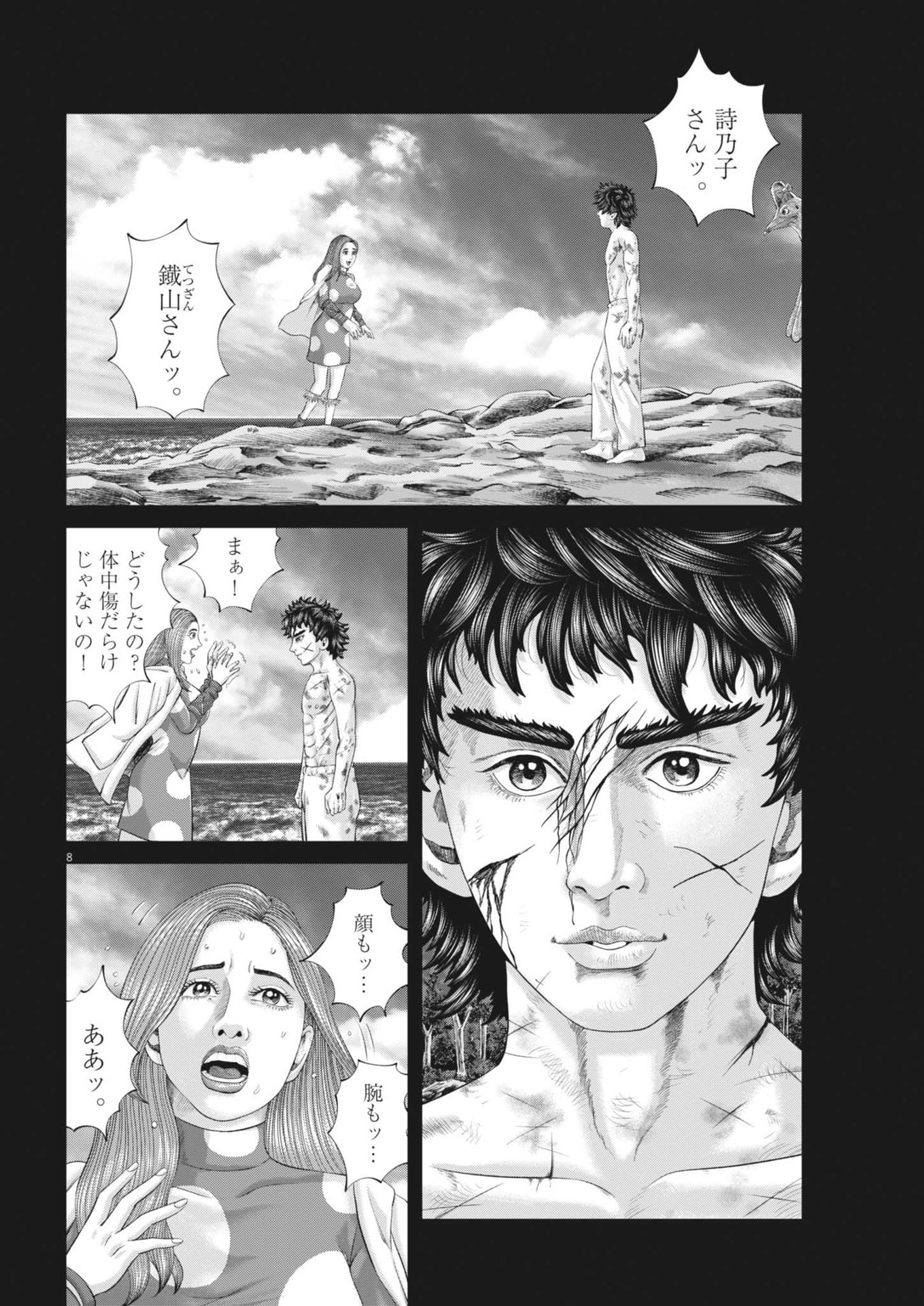 Mogura no Uta - Chapter 928 - Page 8