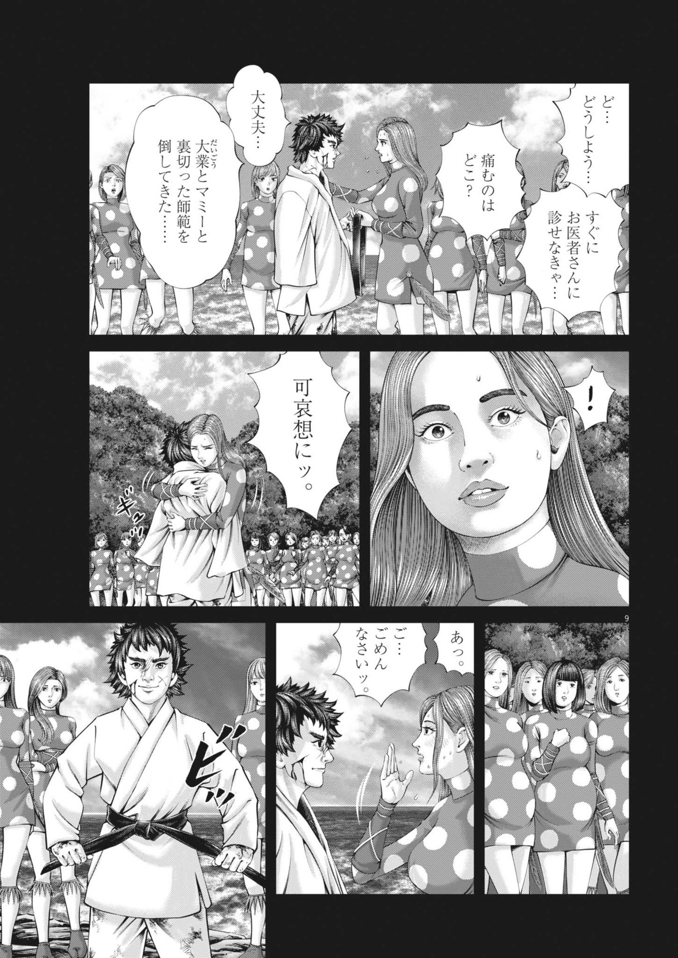 Mogura no Uta - Chapter 928 - Page 9