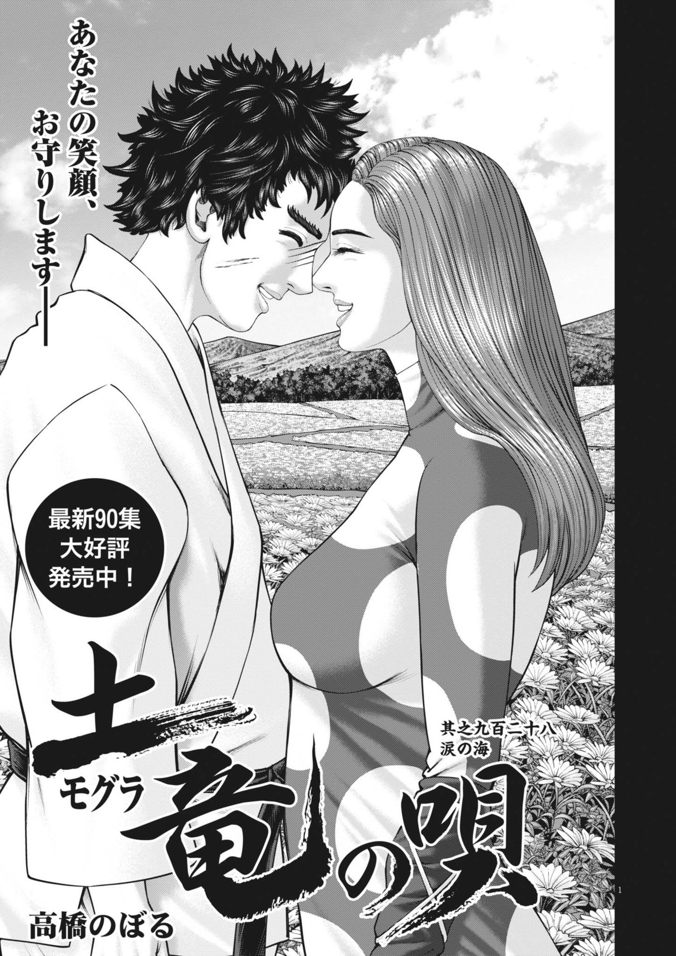 Mogura no Uta - Chapter 929 - Page 1