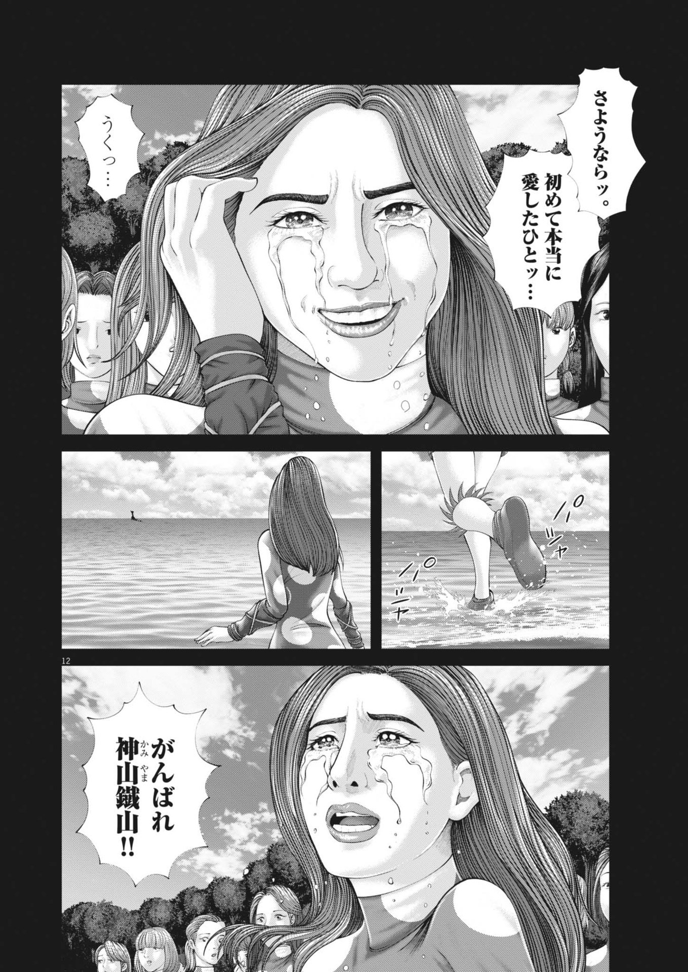 Mogura no Uta - Chapter 929 - Page 12