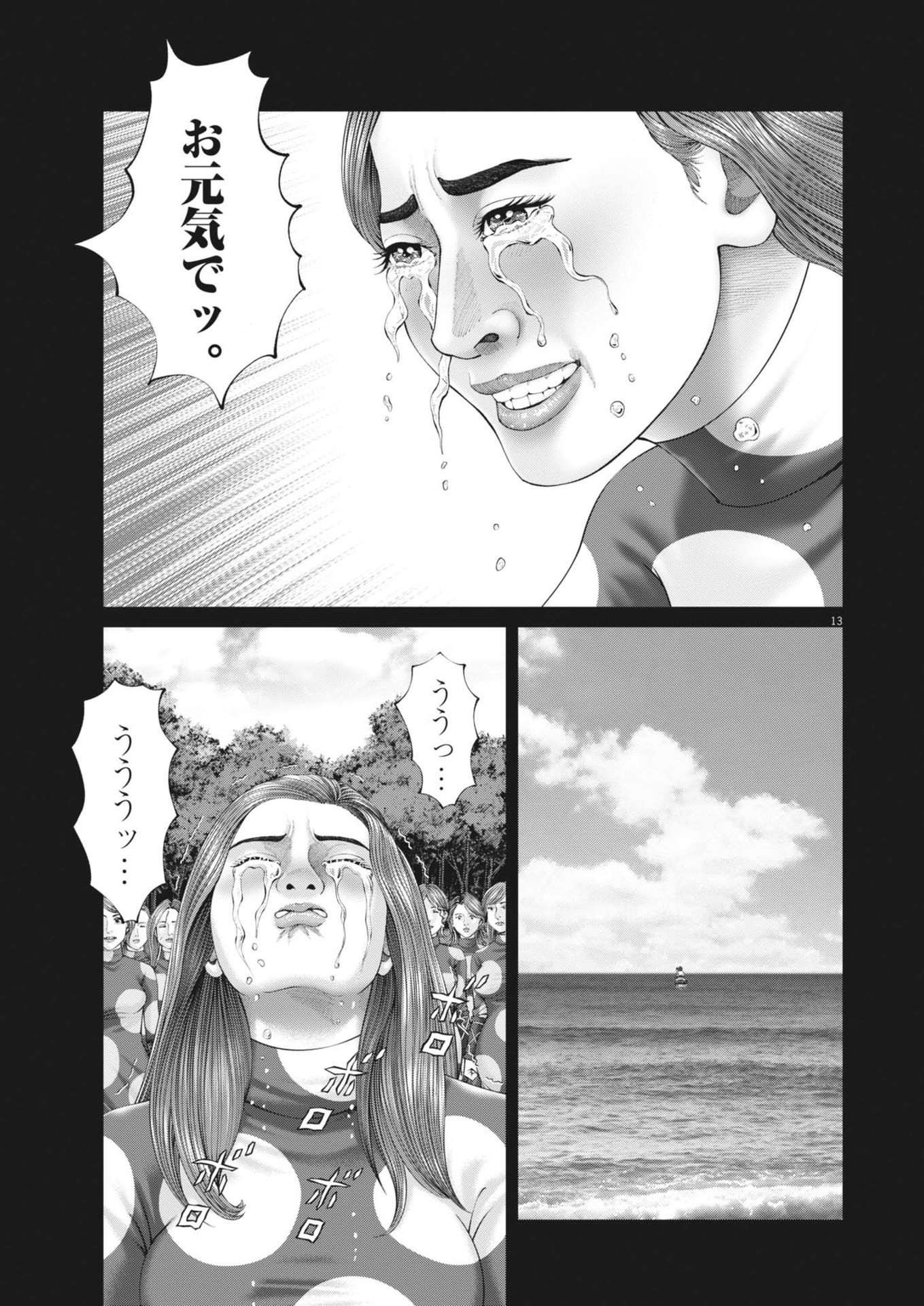 Mogura no Uta - Chapter 929 - Page 13