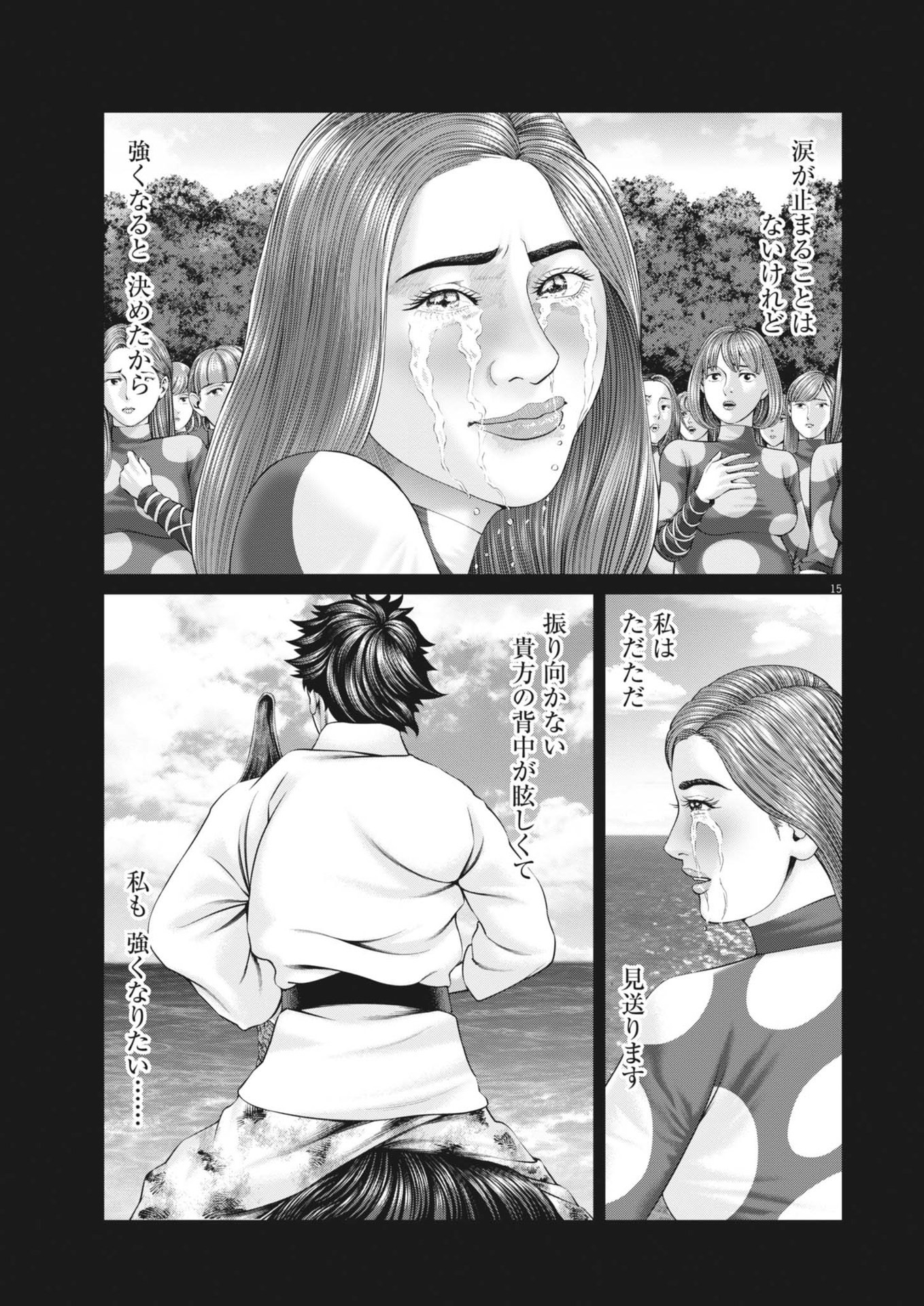 Mogura no Uta - Chapter 929 - Page 15