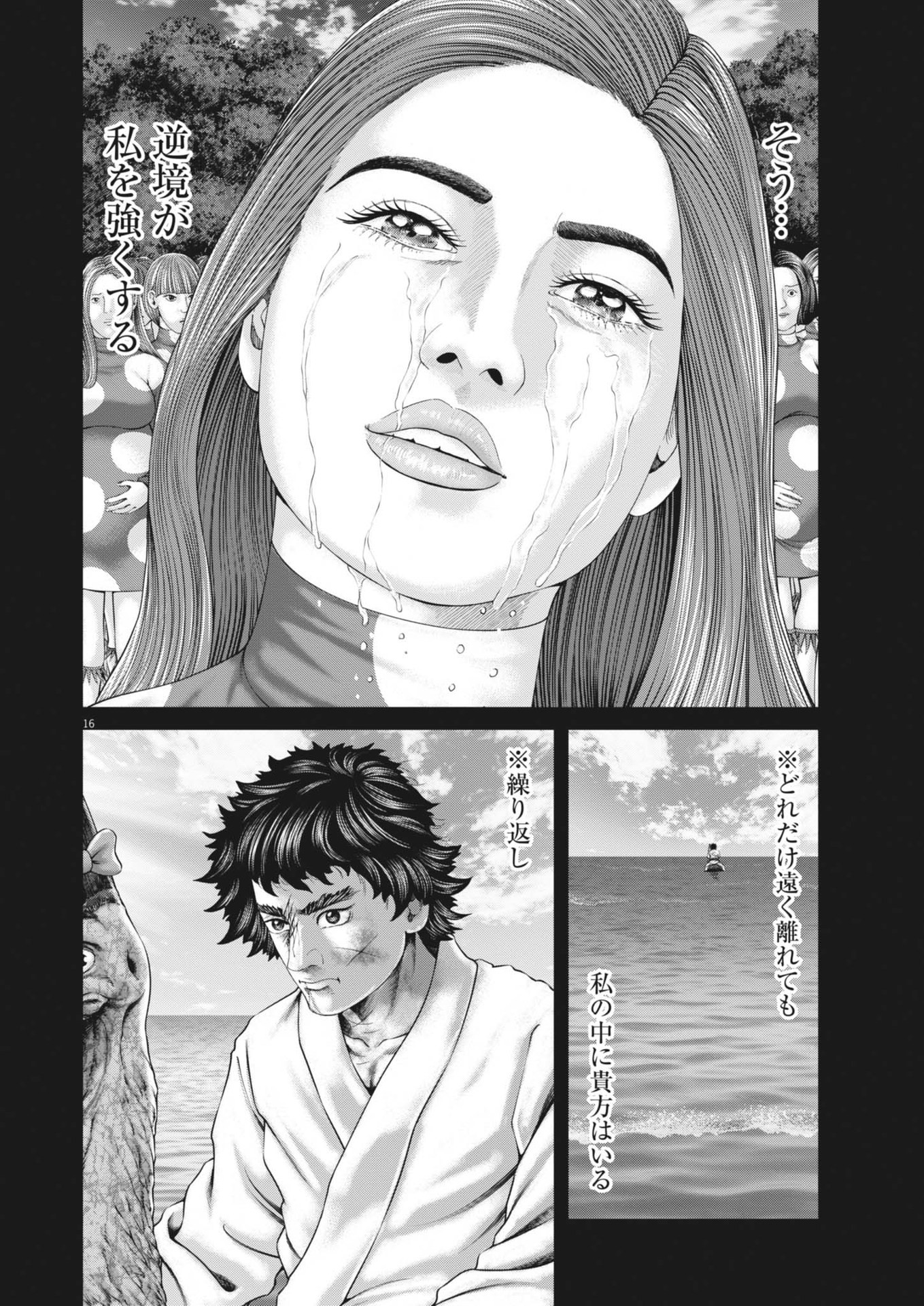 Mogura no Uta - Chapter 929 - Page 16