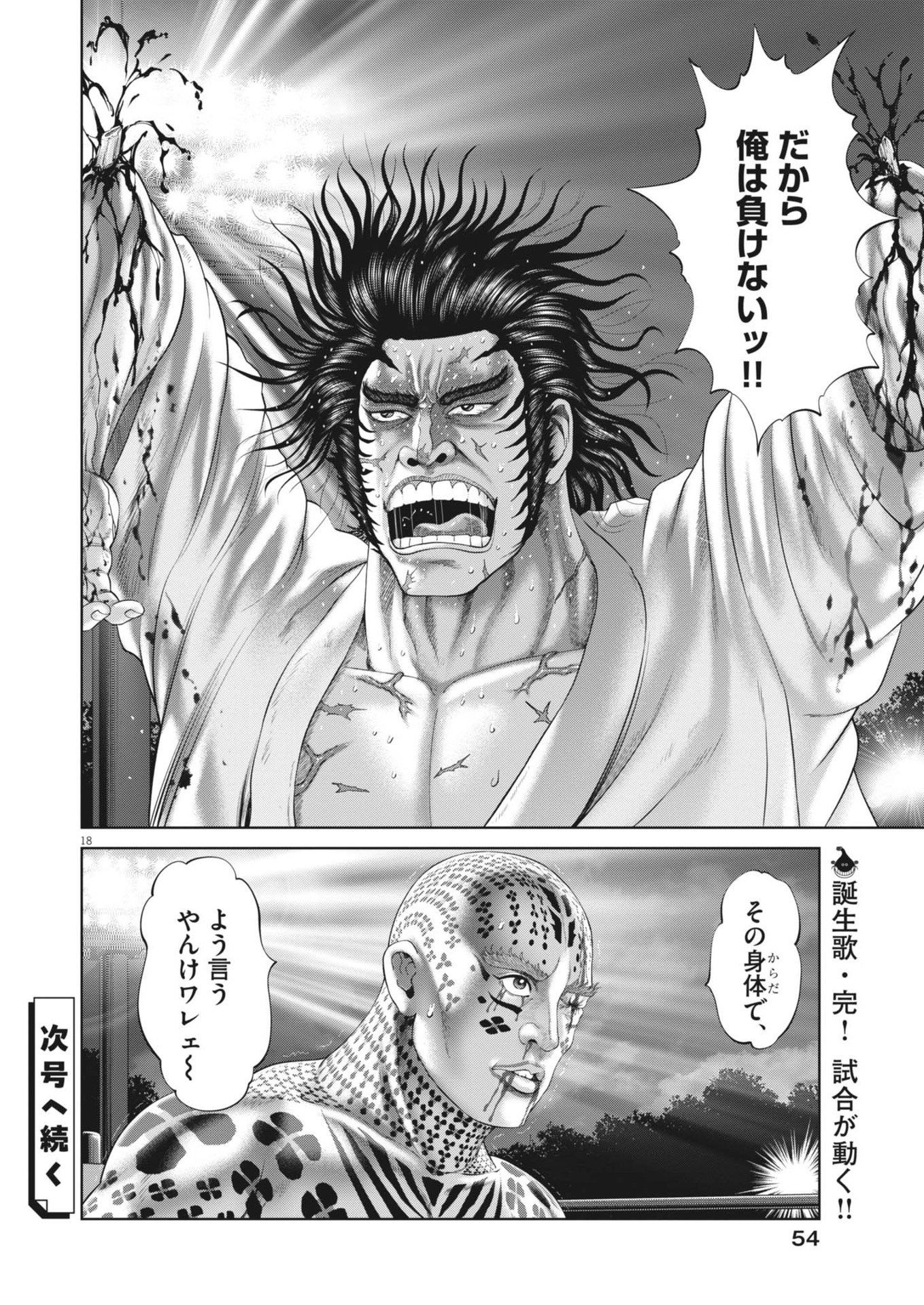 Mogura no Uta - Chapter 929 - Page 18