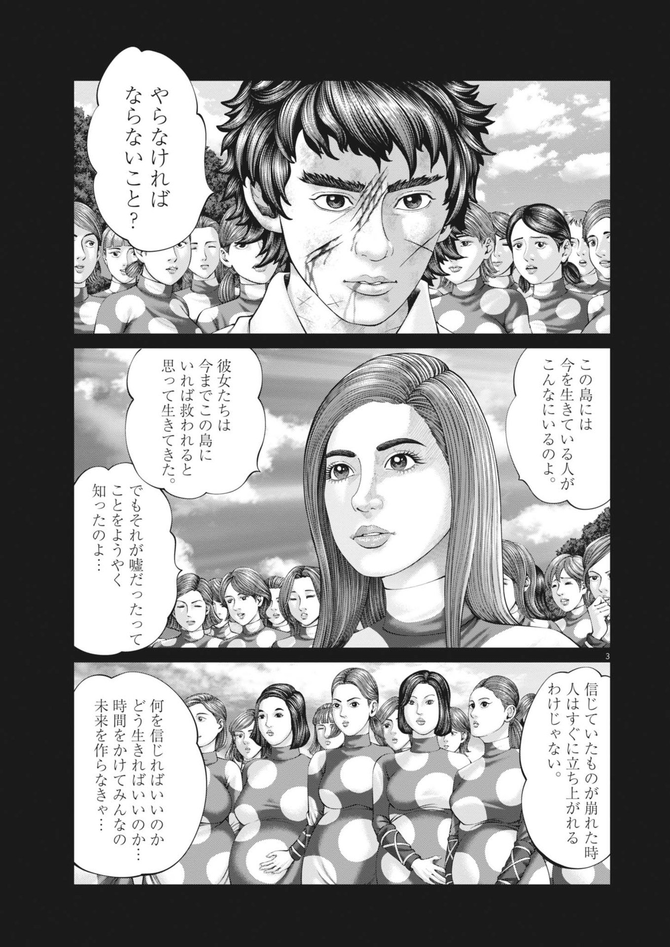 Mogura no Uta - Chapter 929 - Page 3