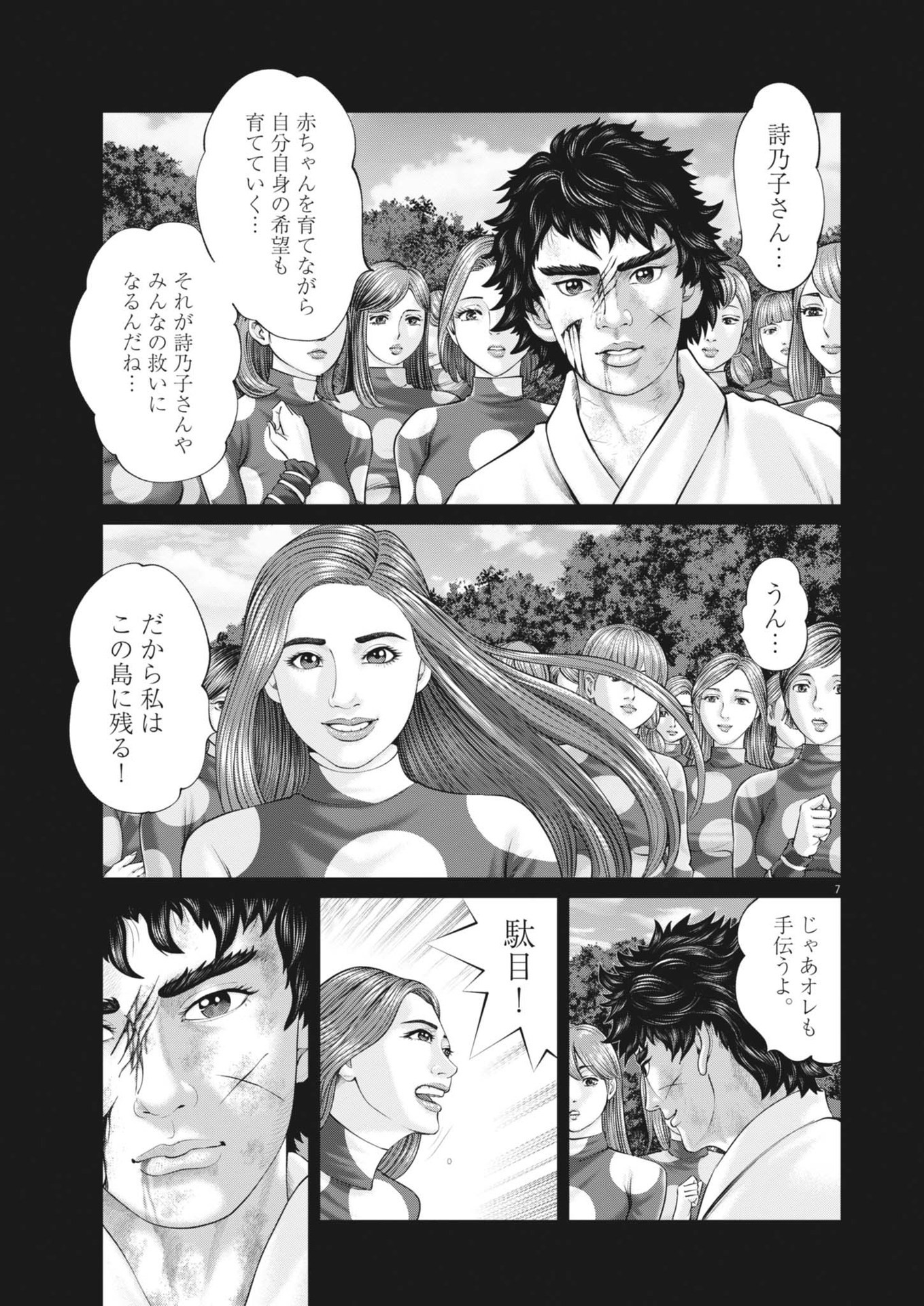 Mogura no Uta - Chapter 929 - Page 7