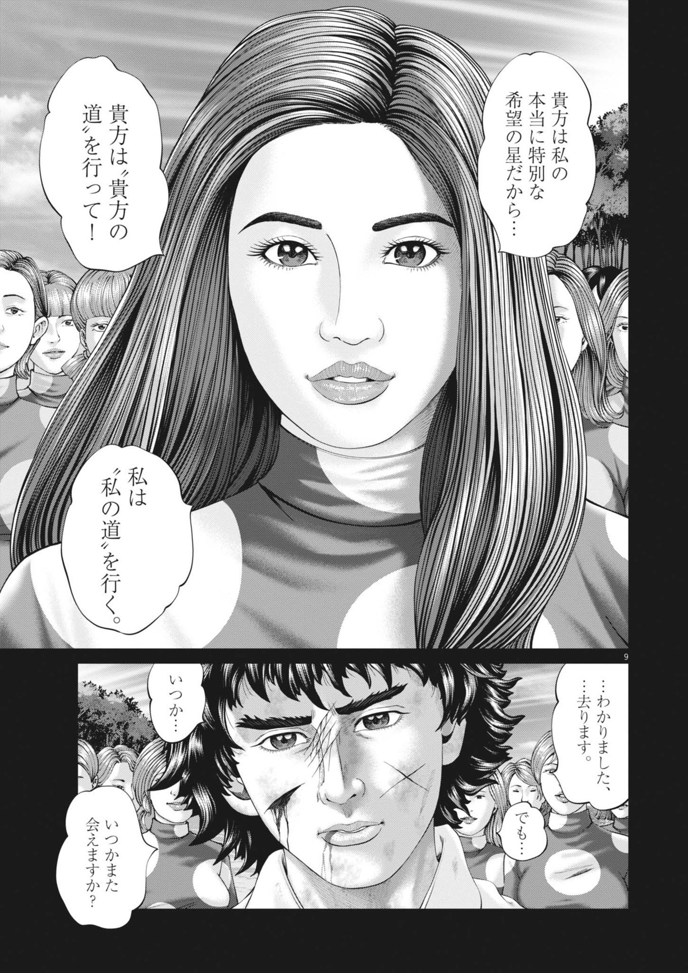 Mogura no Uta - Chapter 929 - Page 9