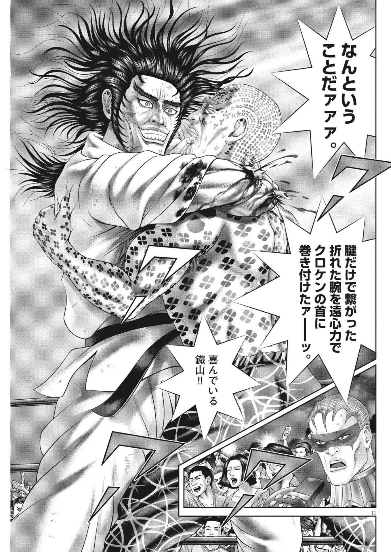 Mogura no Uta - Chapter 930 - Page 11