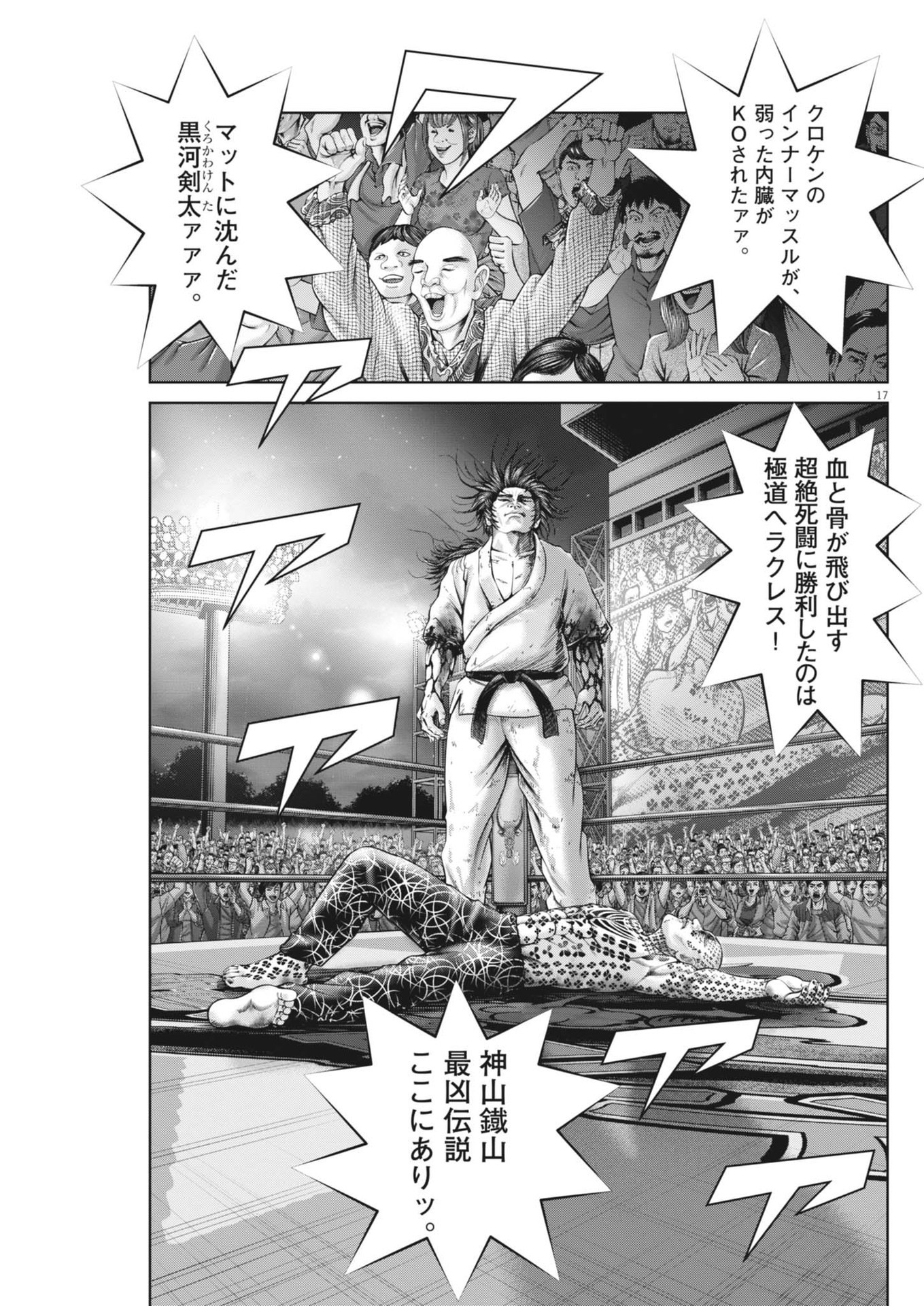 Mogura no Uta - Chapter 930 - Page 17