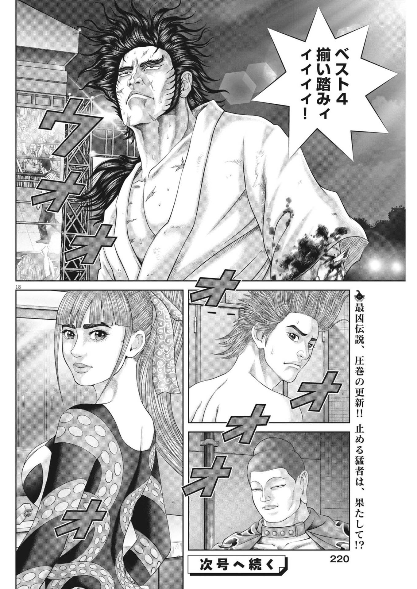 Mogura no Uta - Chapter 930 - Page 18